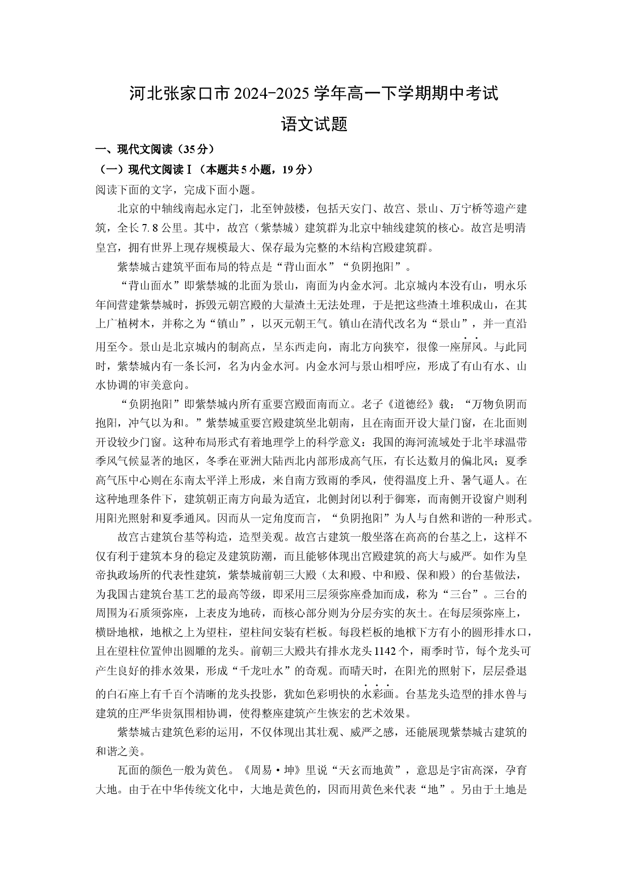语文试卷河北张家口市2024-2025学年高一下学期期中考试试题(含参考解析).docx 第1页