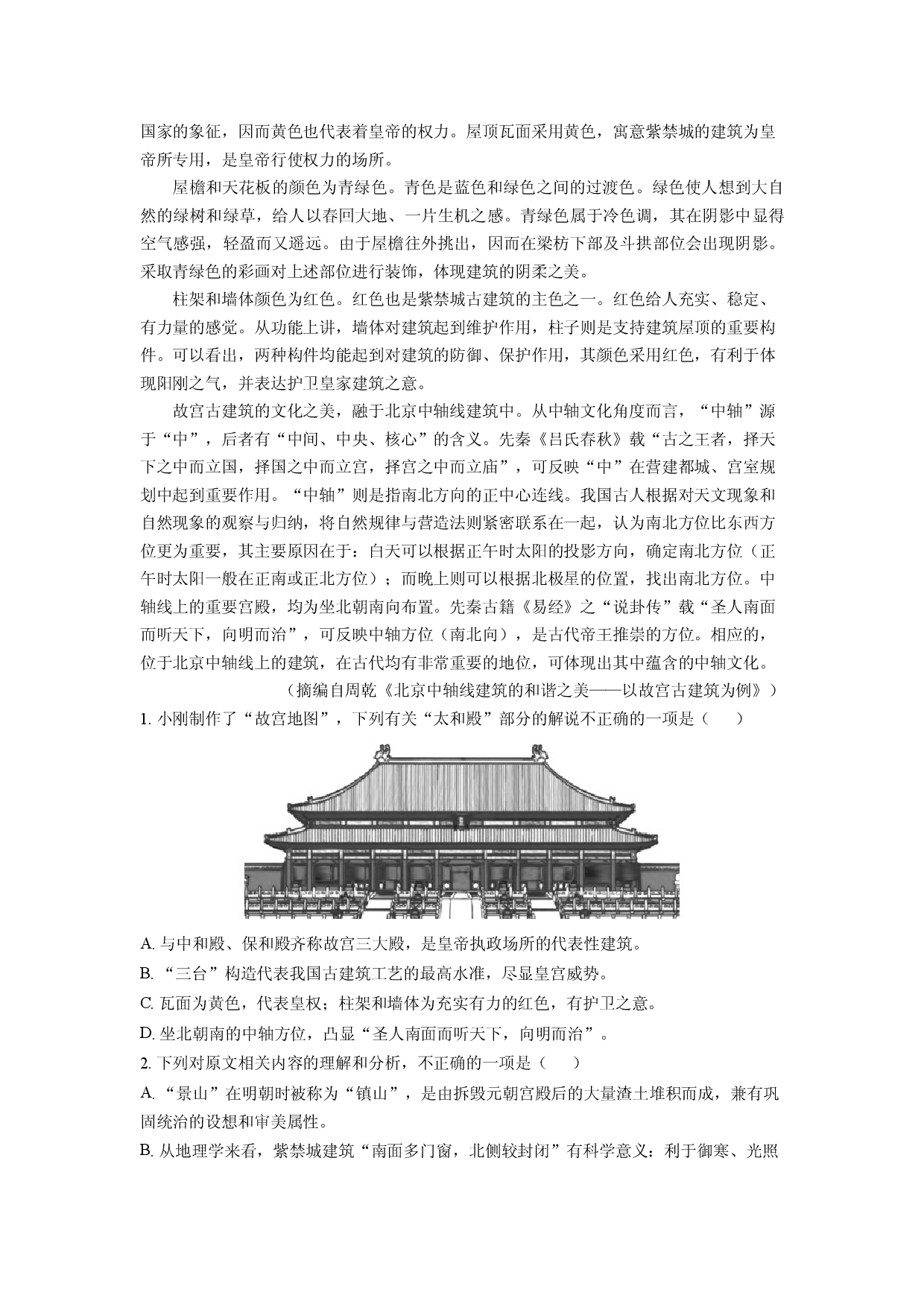 语文试卷河北张家口市2024-2025学年高一下学期期中考试试题(含参考解析).docx 第2页