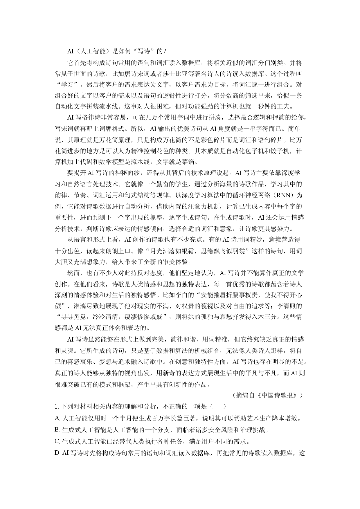 语文试卷河北承德市2024-2025学年高一下学期期中考试试题(含参考解析).docx 第2页