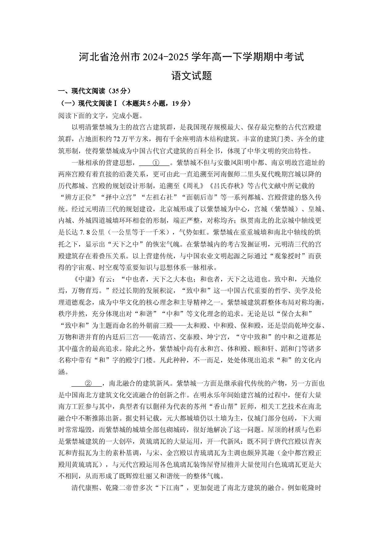 语文试卷河北沧州市2024-2025学年高一下学期期中考试试题(含参考解析).docx 第1页