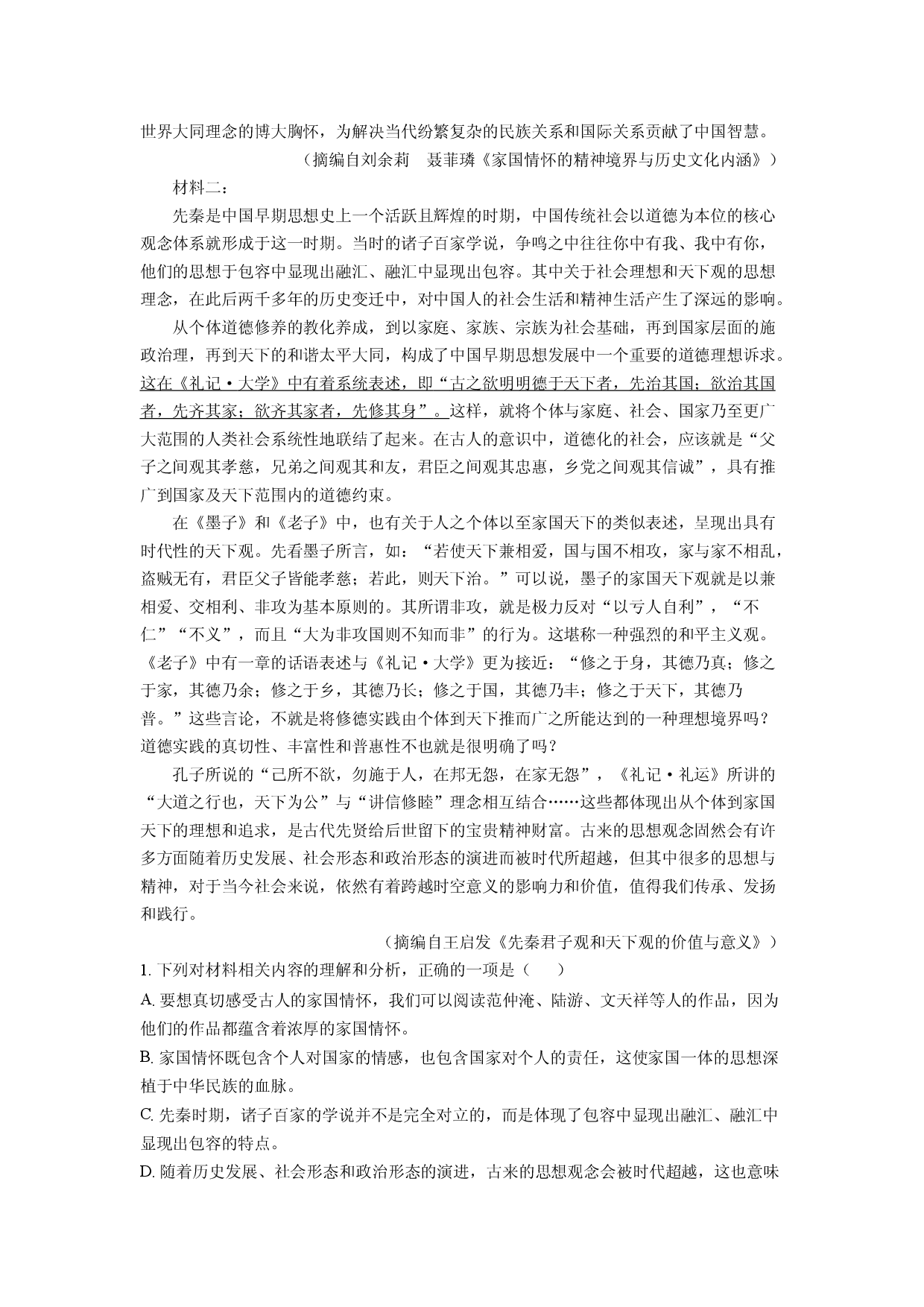 语文试卷河北沧州市四县联考2024-2025学年高一下学期期中考试试题(含参考解析).docx 第2页