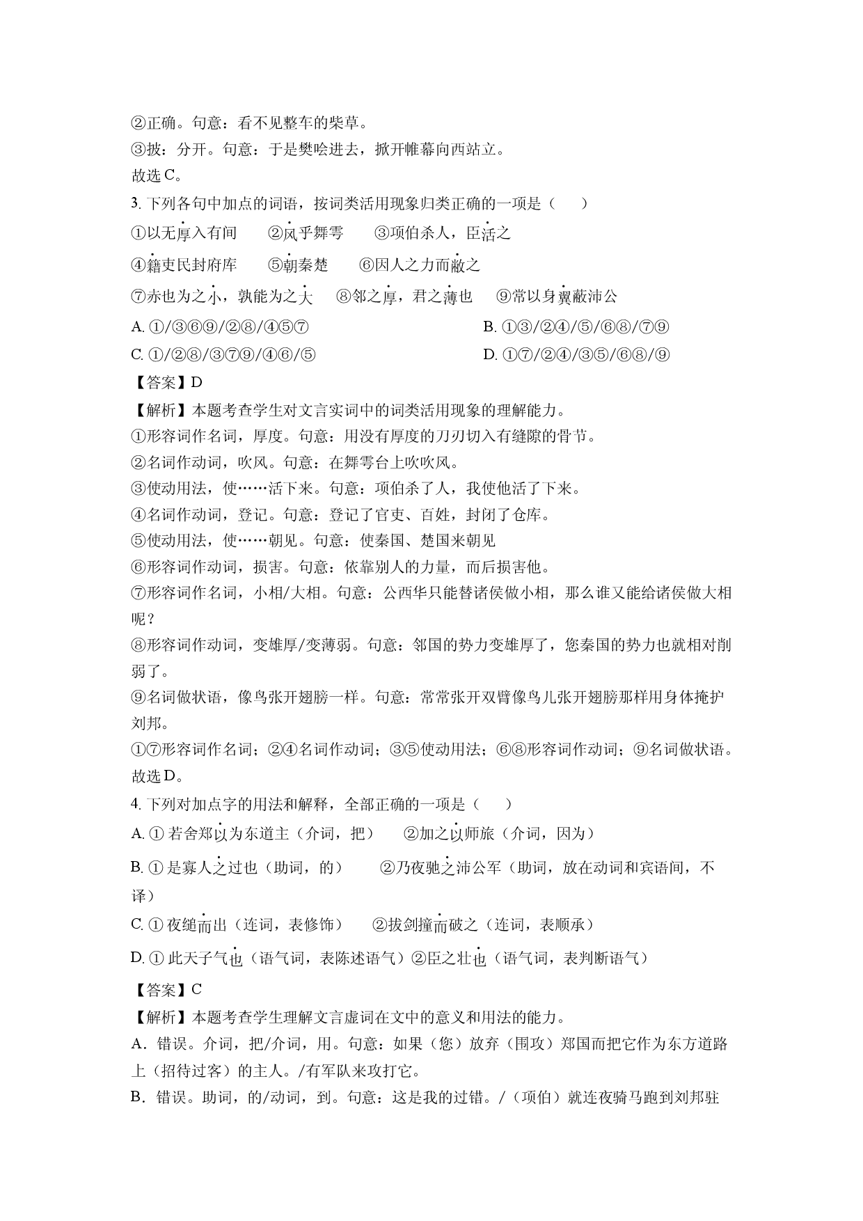 语文试卷河北迁安市2024-2025学年高一下学期期中考试试题(含参考解析).docx 第2页