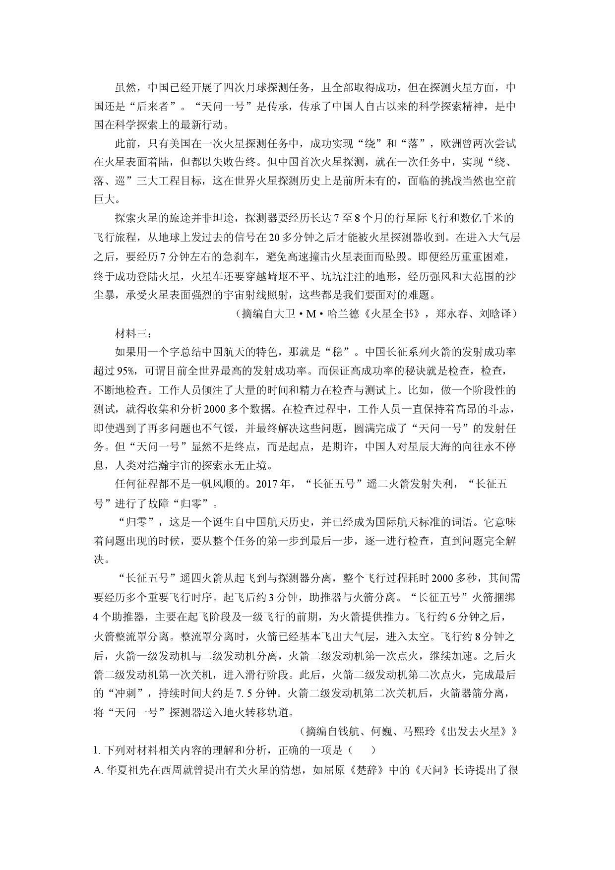 语文试卷河北邢台市2024-2025学年高一下学期期中考试试题(含参考解析).docx 第2页