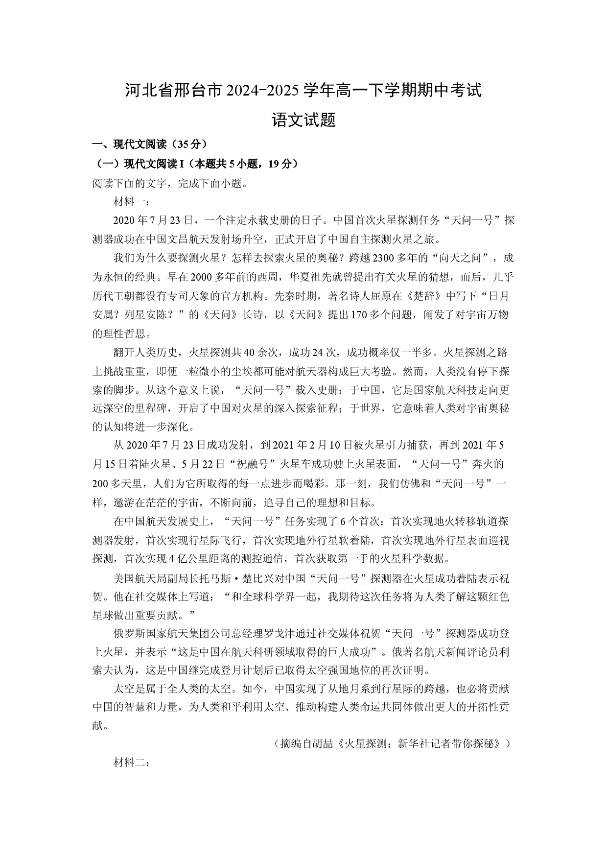 语文试卷河北邢台市2024-2025学年高一下学期期中考试试题(含参考解析).docx 第1页