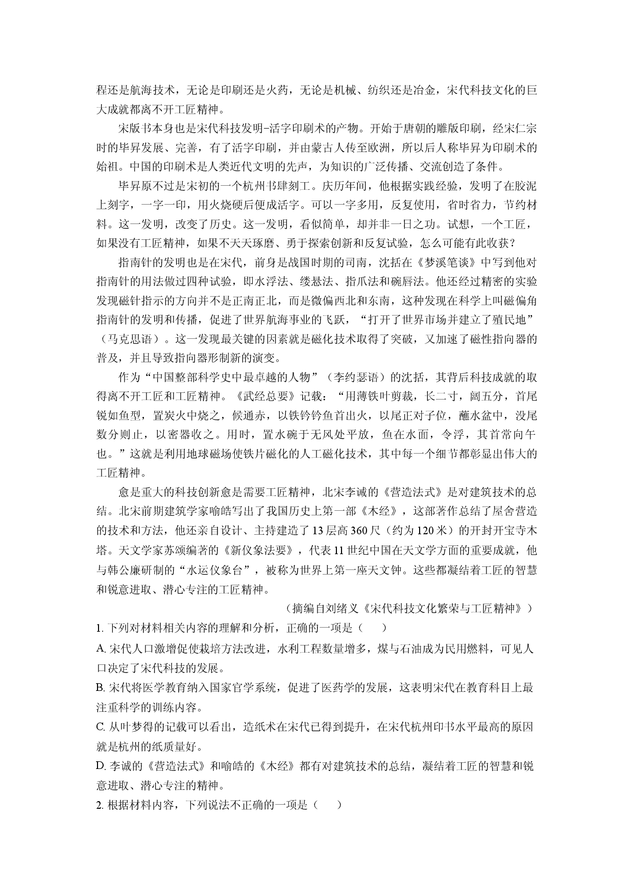 语文试卷河北邢台市卓越联盟2024-2025学年高一下学期4月期中考试试题(含参考解析).docx 第2页