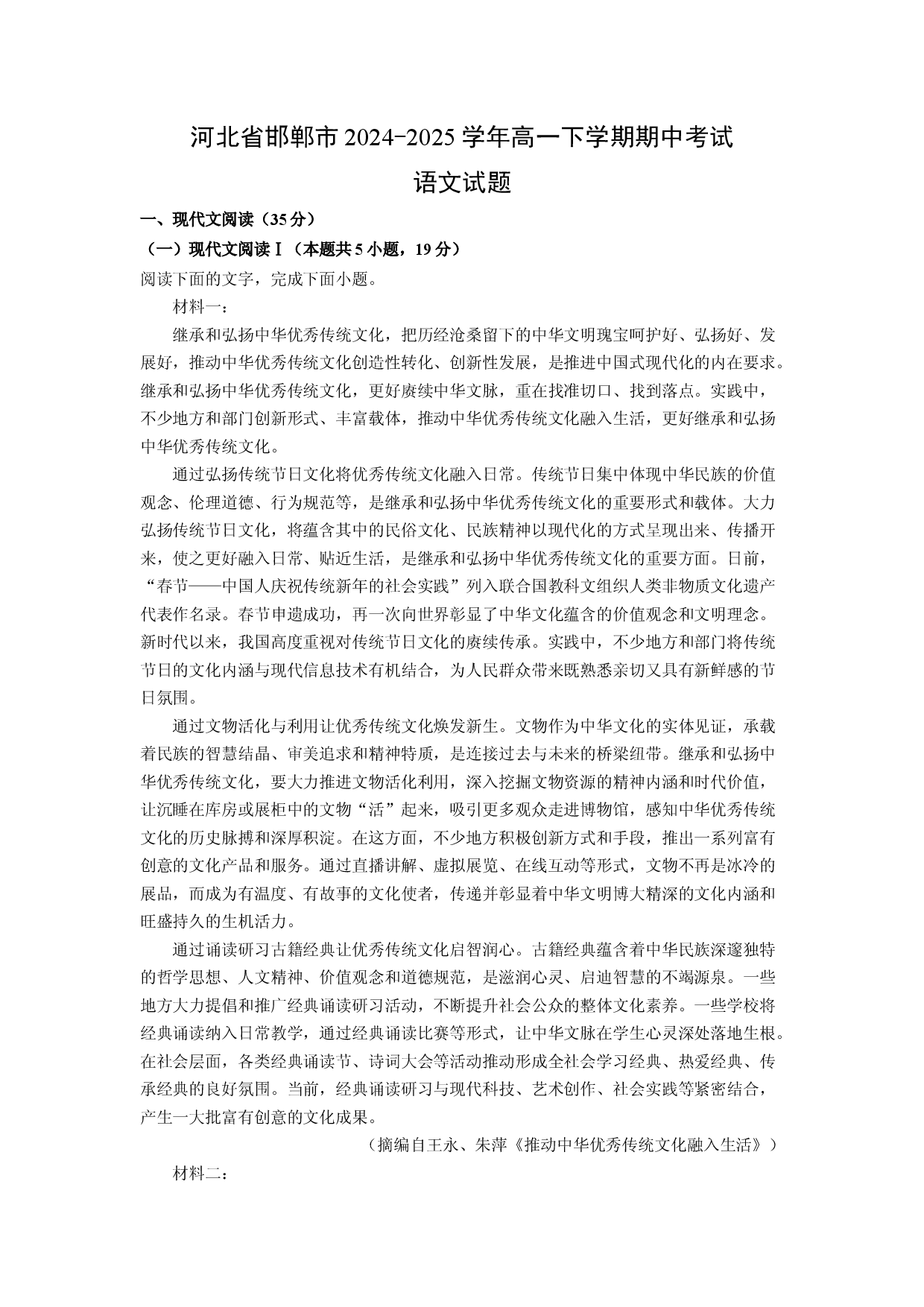 语文试卷河北邯郸市2024-2025学年高一下学期期中考试试题(含参考解析).docx 第1页