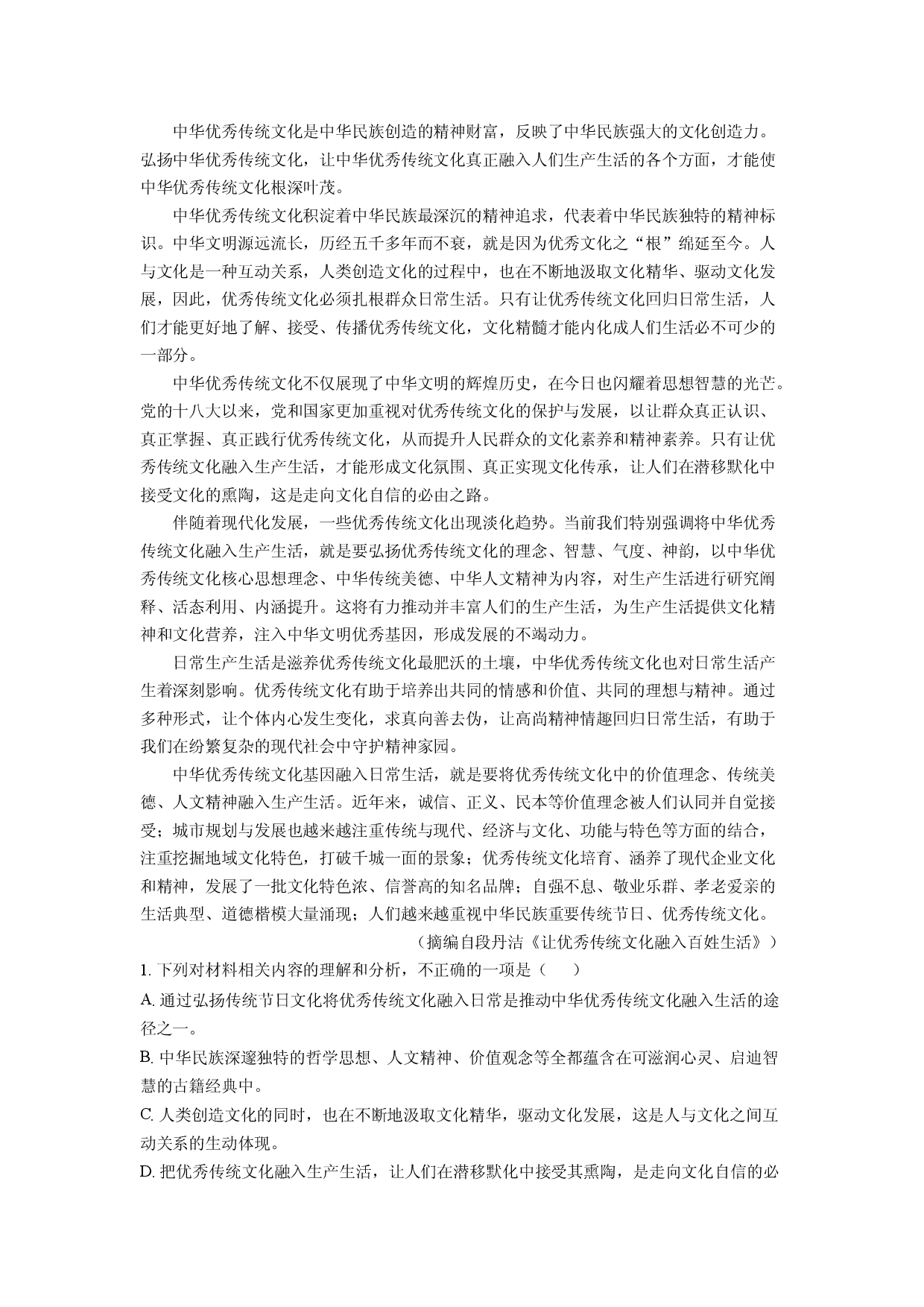 语文试卷河北邯郸市2024-2025学年高一下学期期中考试试题(含参考解析).docx 第2页