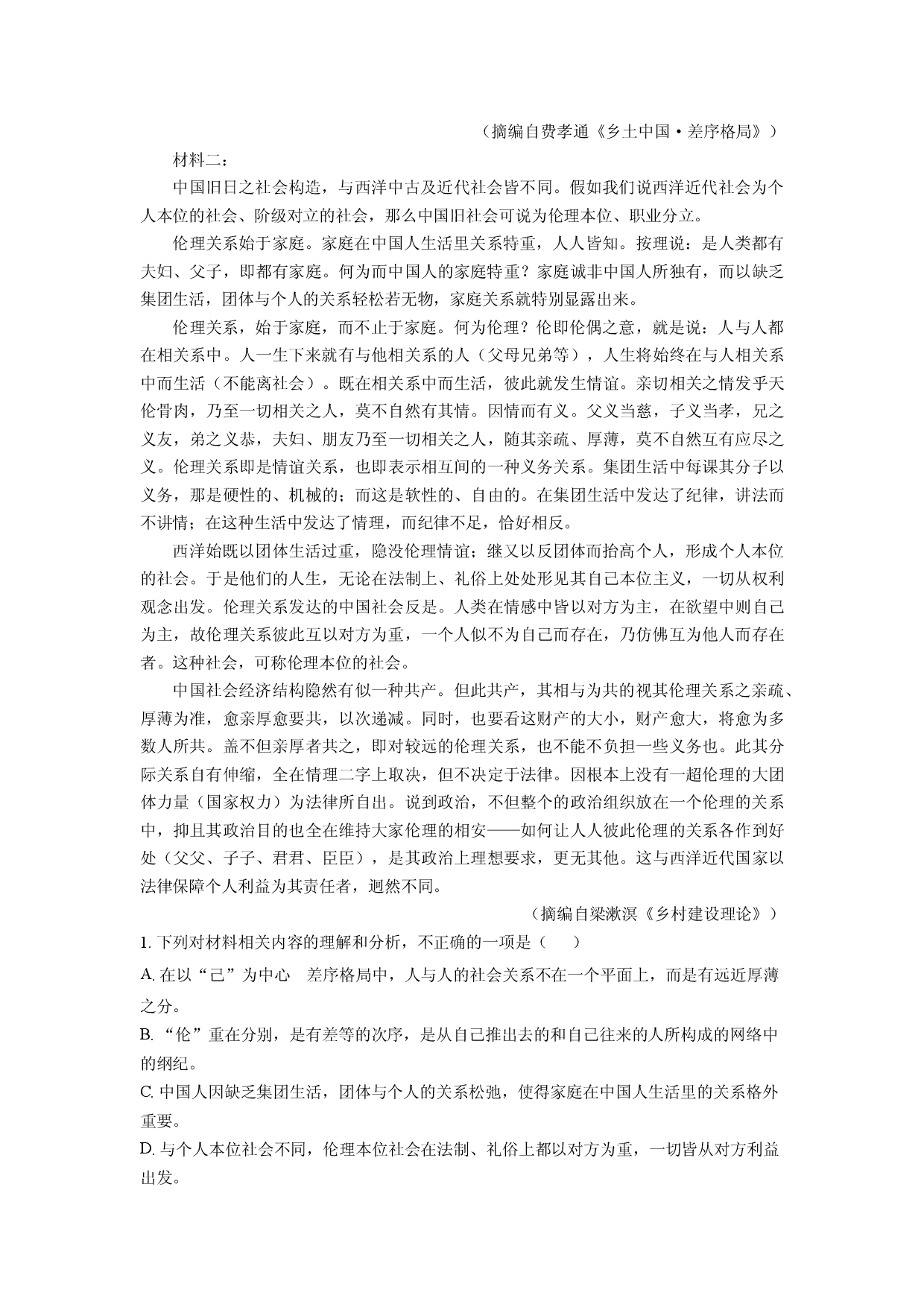 语文试卷河北邯郸市五校2024-2025学年高一下学期期中联考试题(含参考解析).docx 第2页