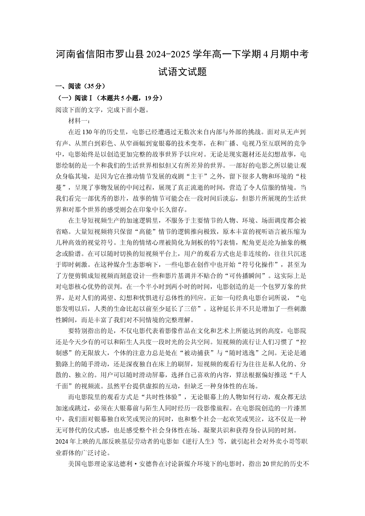 语文试卷河南信阳市罗山县2024-2025学年高一下学期4月期中考试试题(含参考解析).docx 第1页