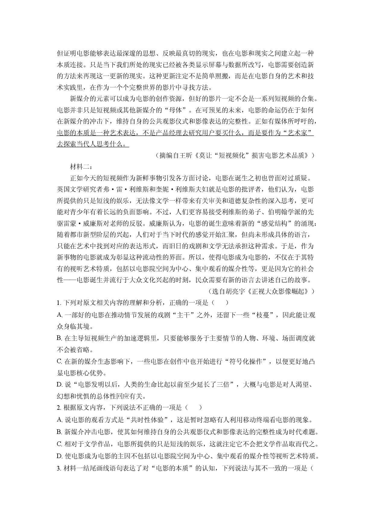 语文试卷河南信阳市罗山县2024-2025学年高一下学期4月期中考试试题(含参考解析).docx 第2页