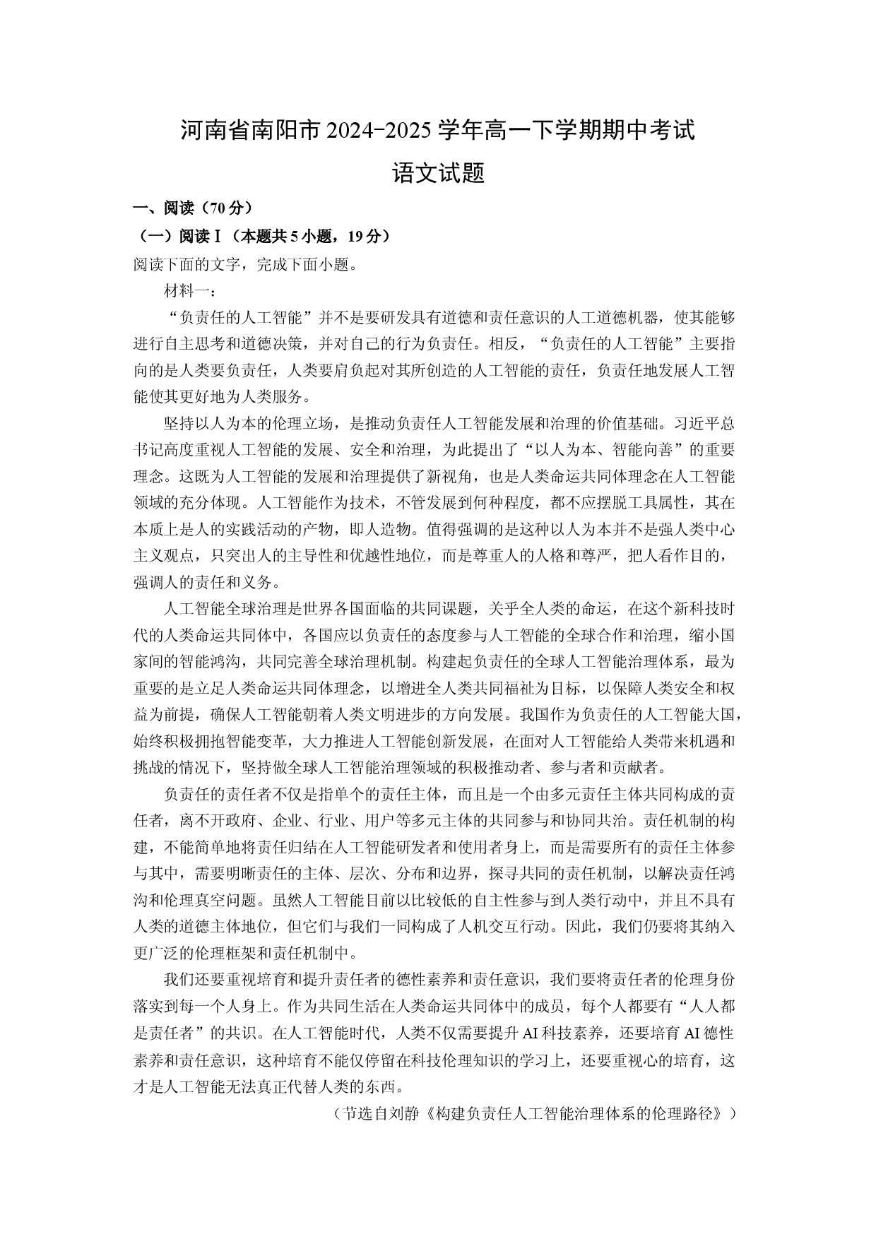 语文试卷河南南阳市2024-2025学年高一下学期期中考试试题(含参考解析).docx 第1页