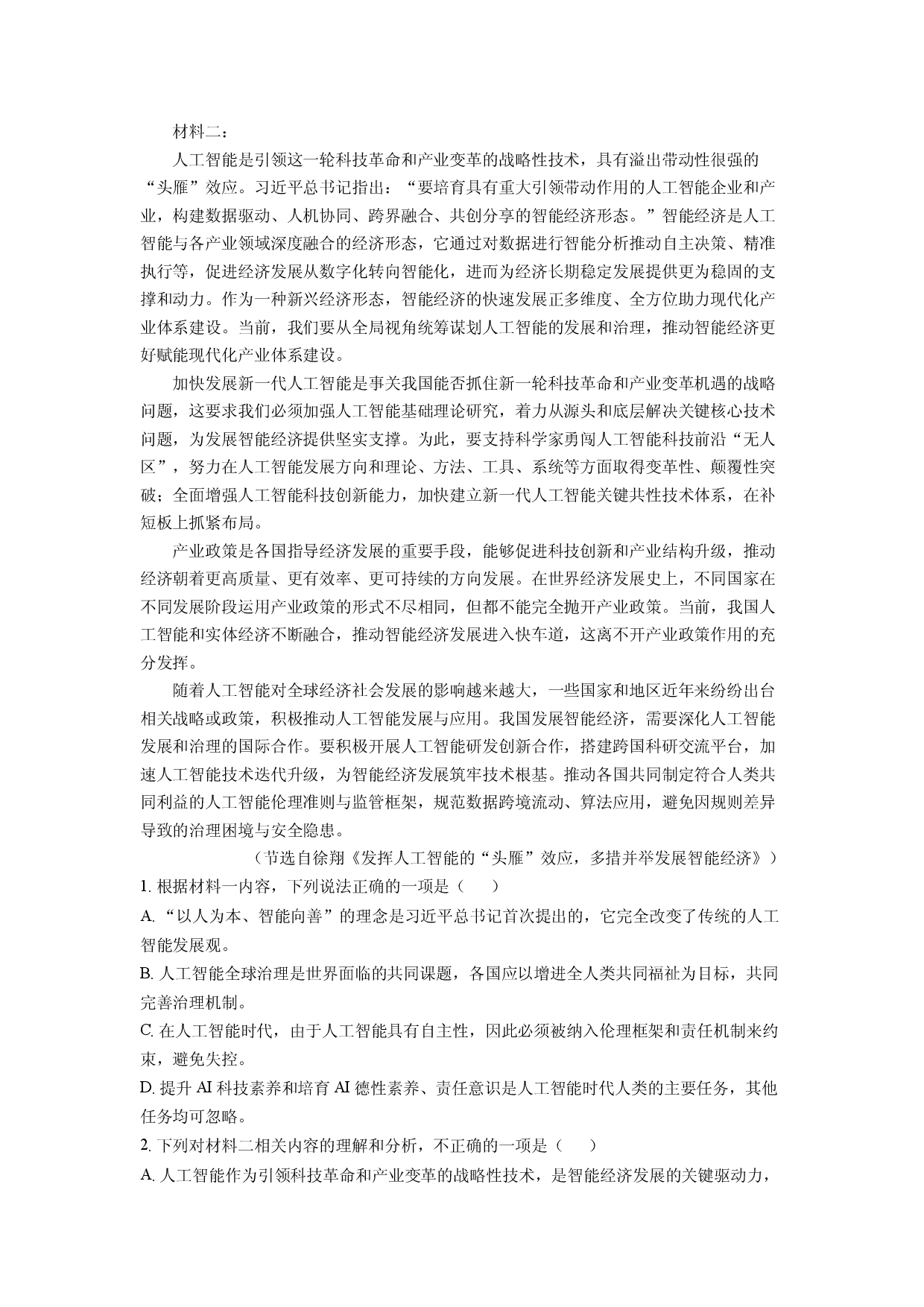 语文试卷河南南阳市2024-2025学年高一下学期期中考试试题(含参考解析).docx 第2页