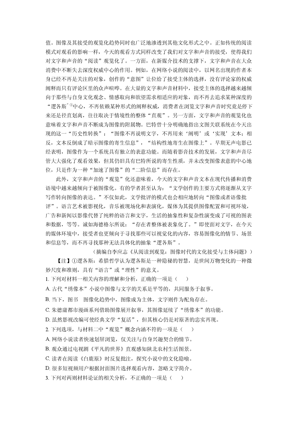 语文试卷河南南阳市九师联考2024-2025学年高一下学期期末考试试题(含参考解析).docx 第2页