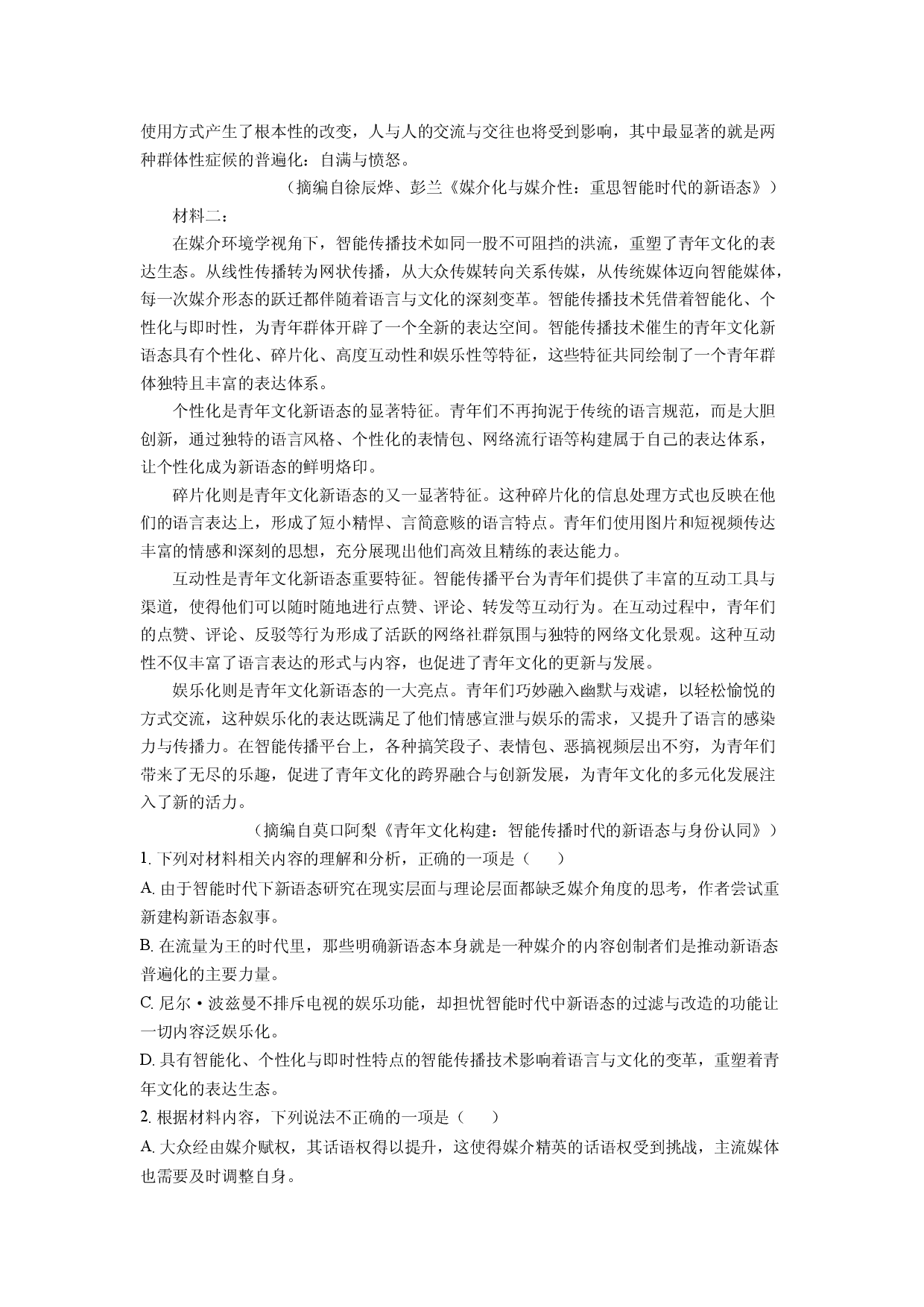 语文试卷河南名校大联考2024-2025学年高一下学期4月期中考试试题(含参考解析).docx 第2页