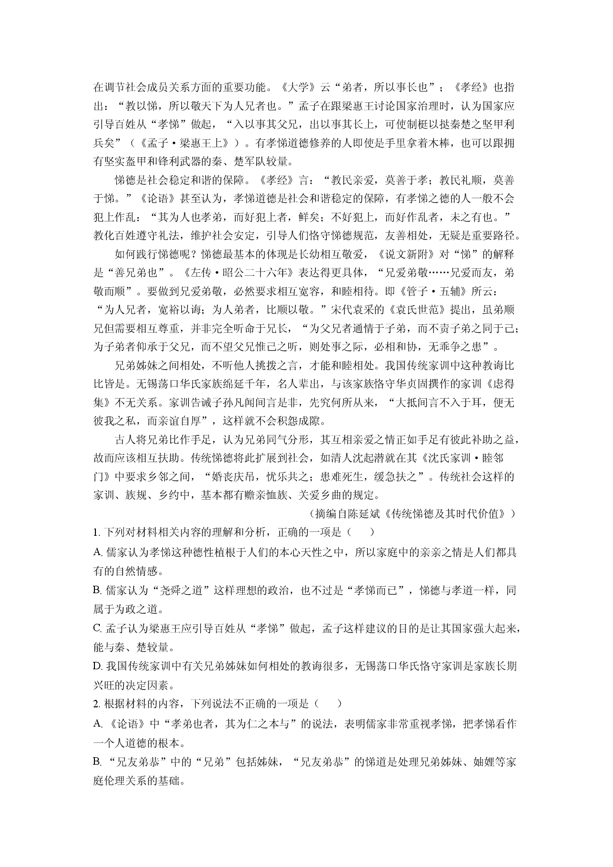 语文试卷河南周口市鹿邑县2024-2025学年高一下学期4月期中考试试题(含参考解析).docx 第2页