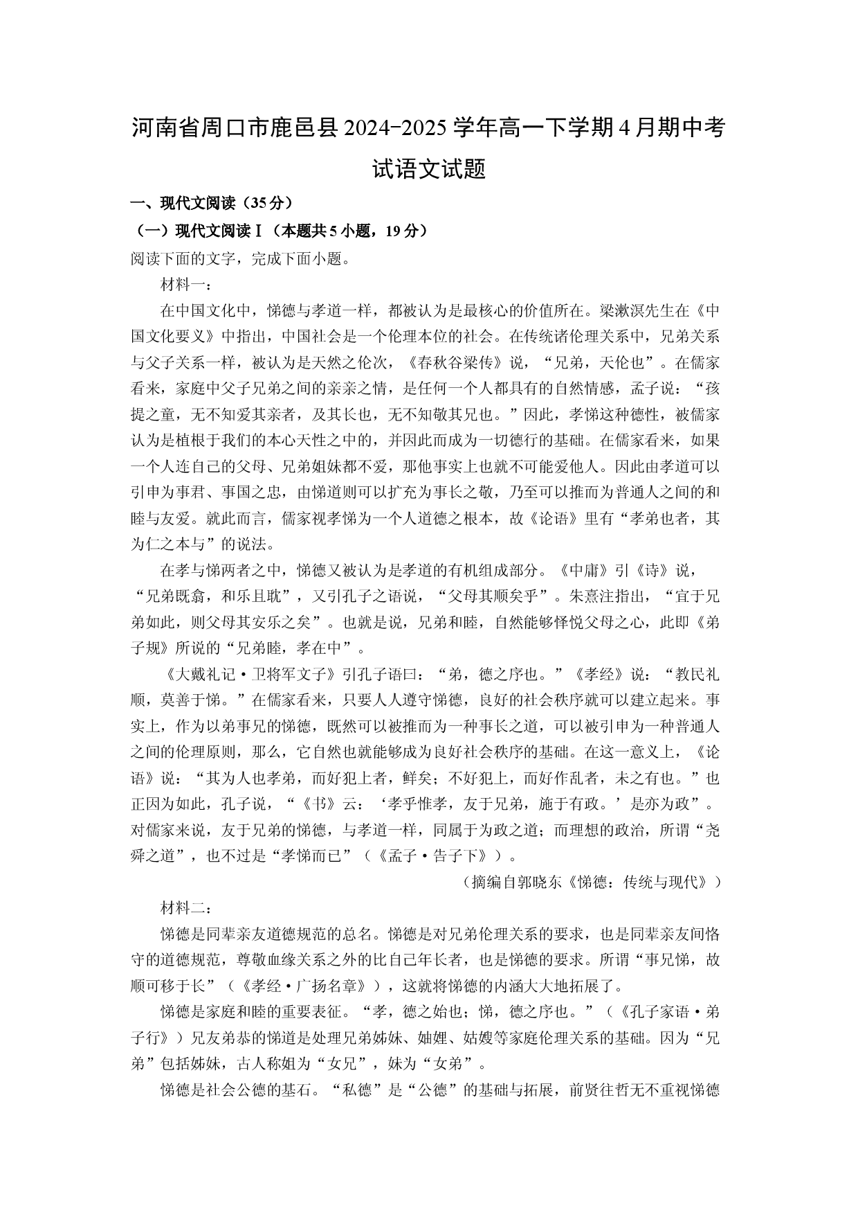 语文试卷河南周口市鹿邑县2024-2025学年高一下学期4月期中考试试题(含参考解析).docx 第1页