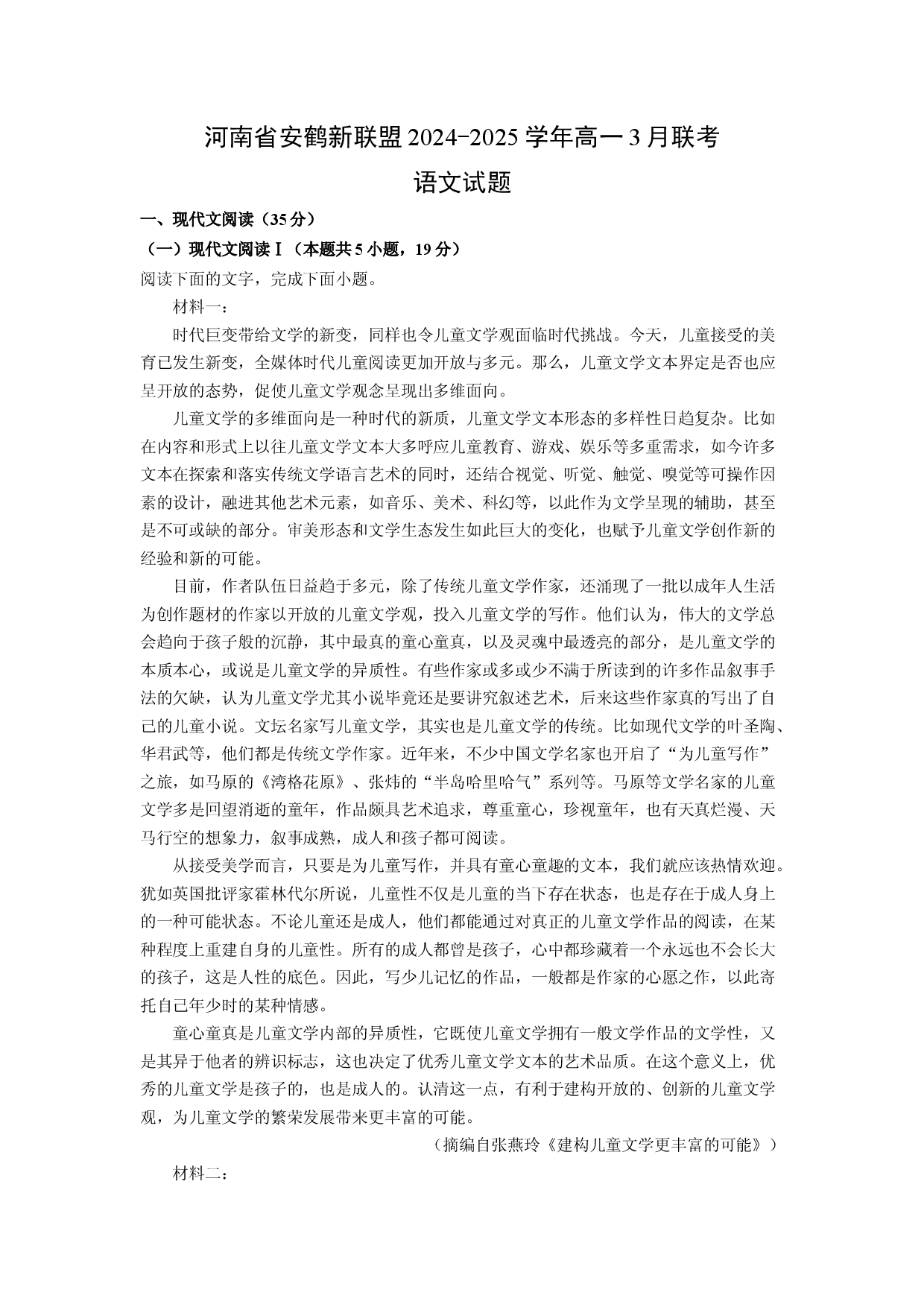 语文试卷河南安鹤新联盟2024-2025学年高一3月联考试题(含参考解析).docx 第1页