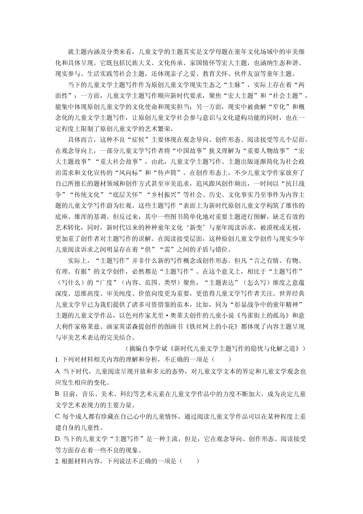 语文试卷河南安鹤新联盟2024-2025学年高一3月联考试题(含参考解析).docx 第2页