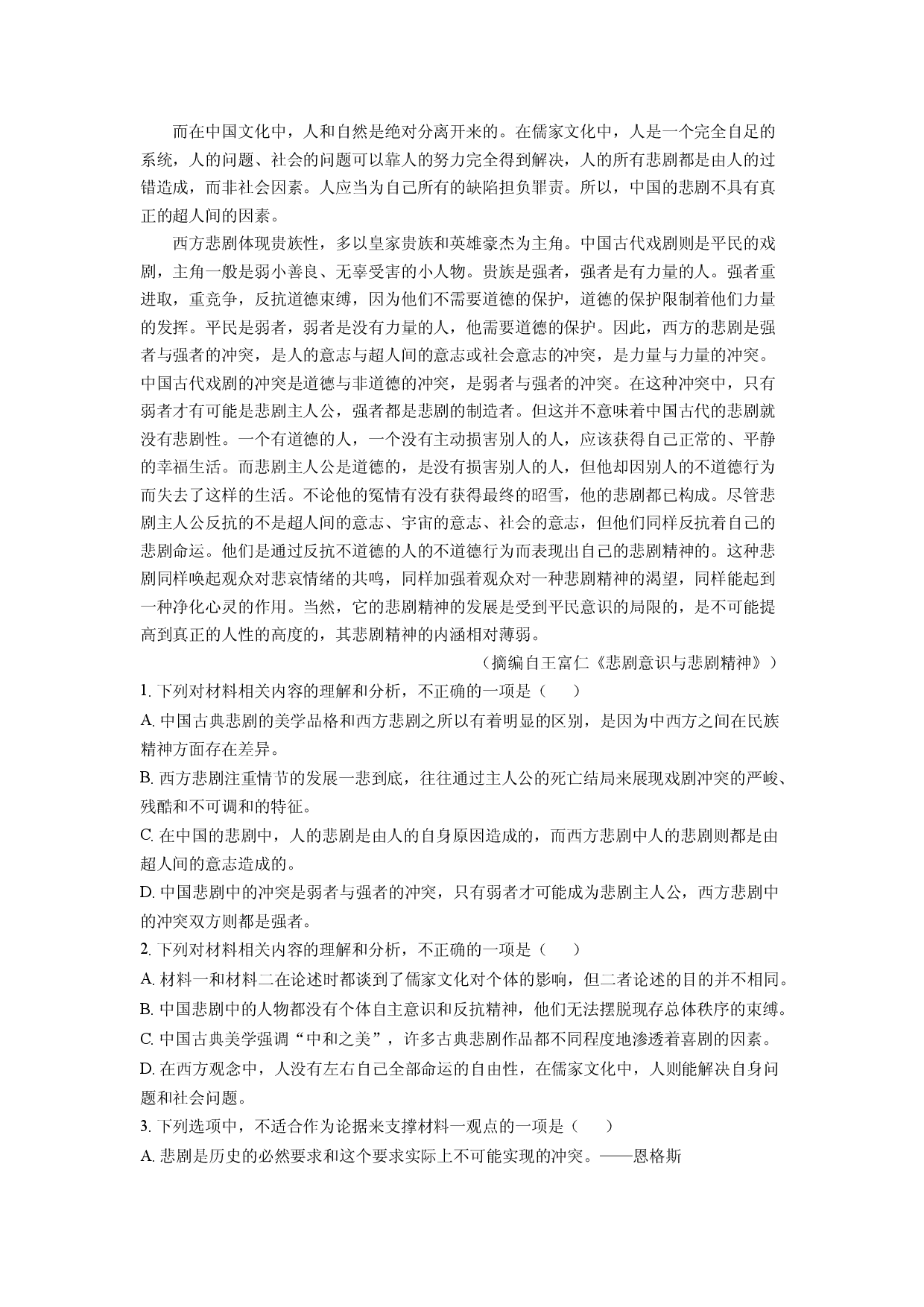 语文试卷河南平顶山市等3地2024-2025学年高一下学期期末考试试题(含参考解析).docx 第2页