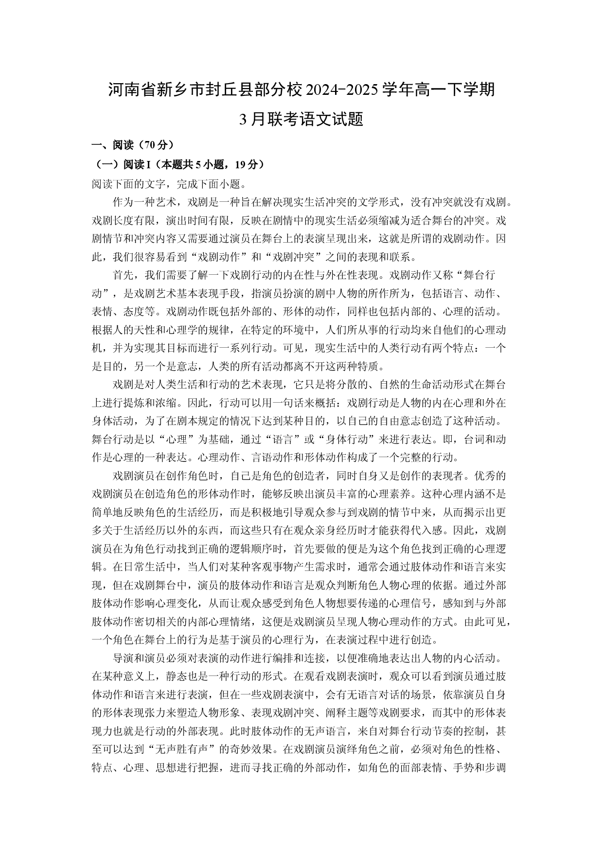 语文试卷河南新乡市封丘县部分校2024-2025学年高一下学期3月联考试题(含参考解析).docx 第1页