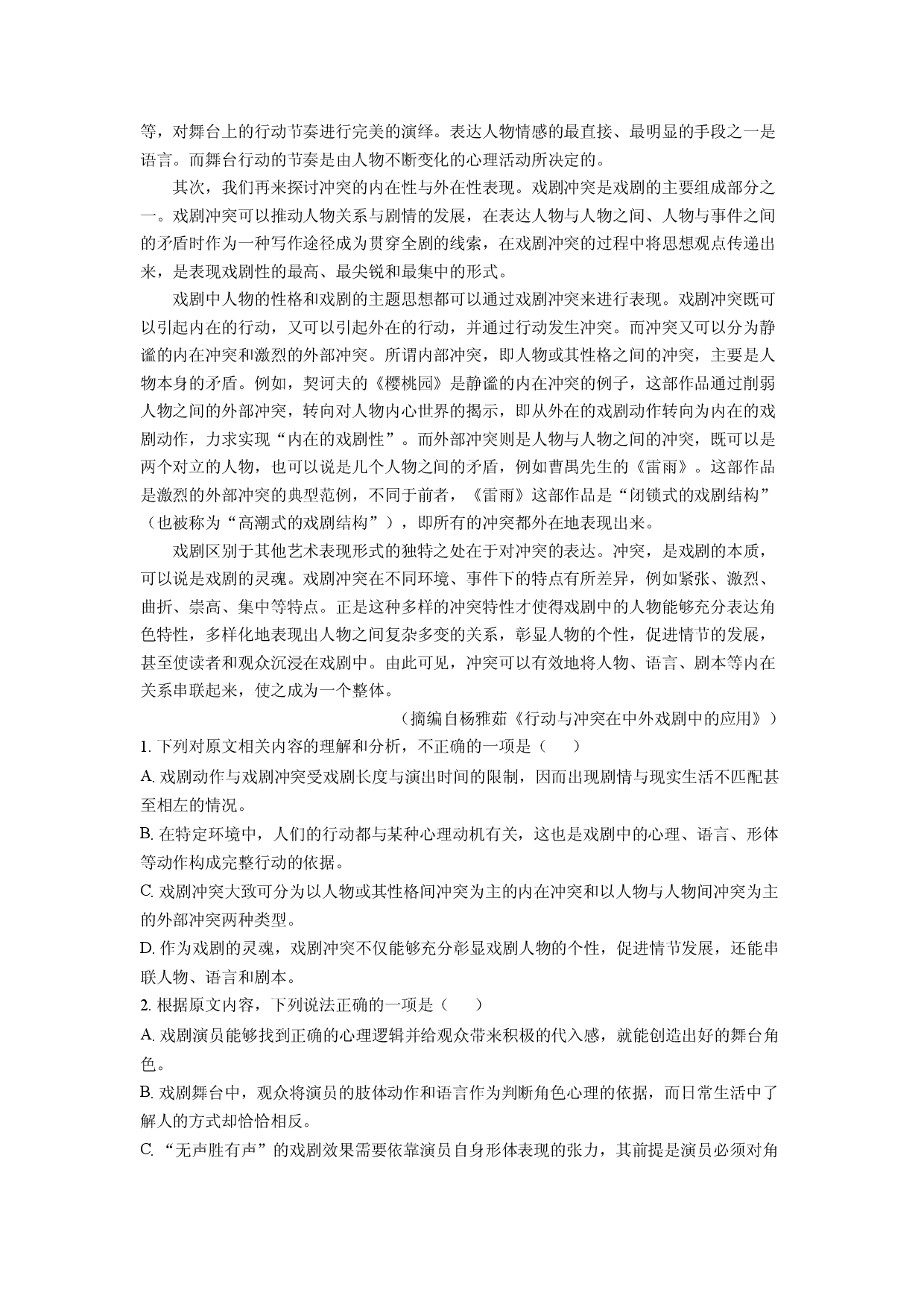 语文试卷河南新乡市封丘县部分校2024-2025学年高一下学期3月联考试题(含参考解析).docx 第2页