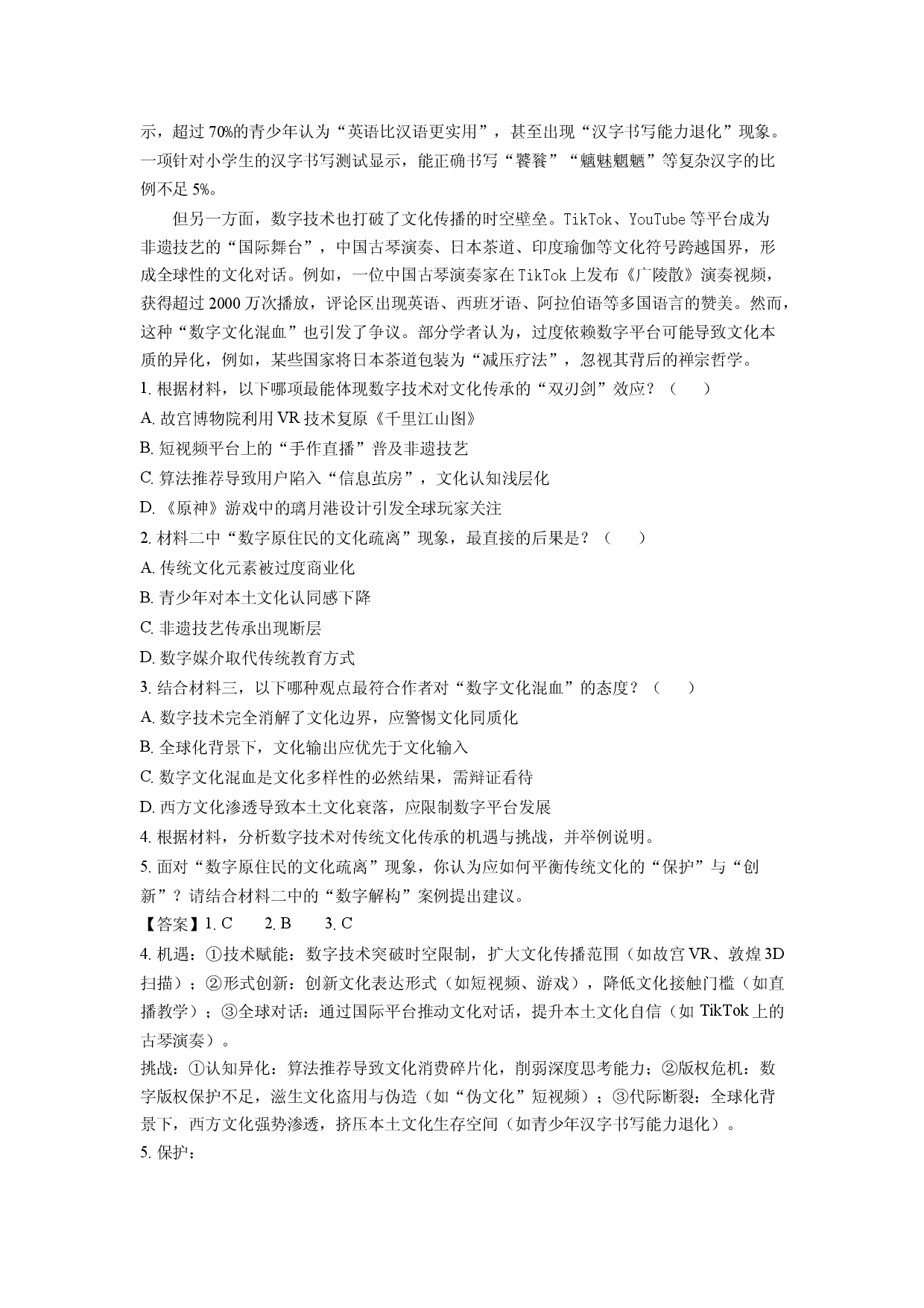 语文试卷河南新考向大联考2024-2025学年高一下学期期中考试试题(含参考解析).docx 第2页
