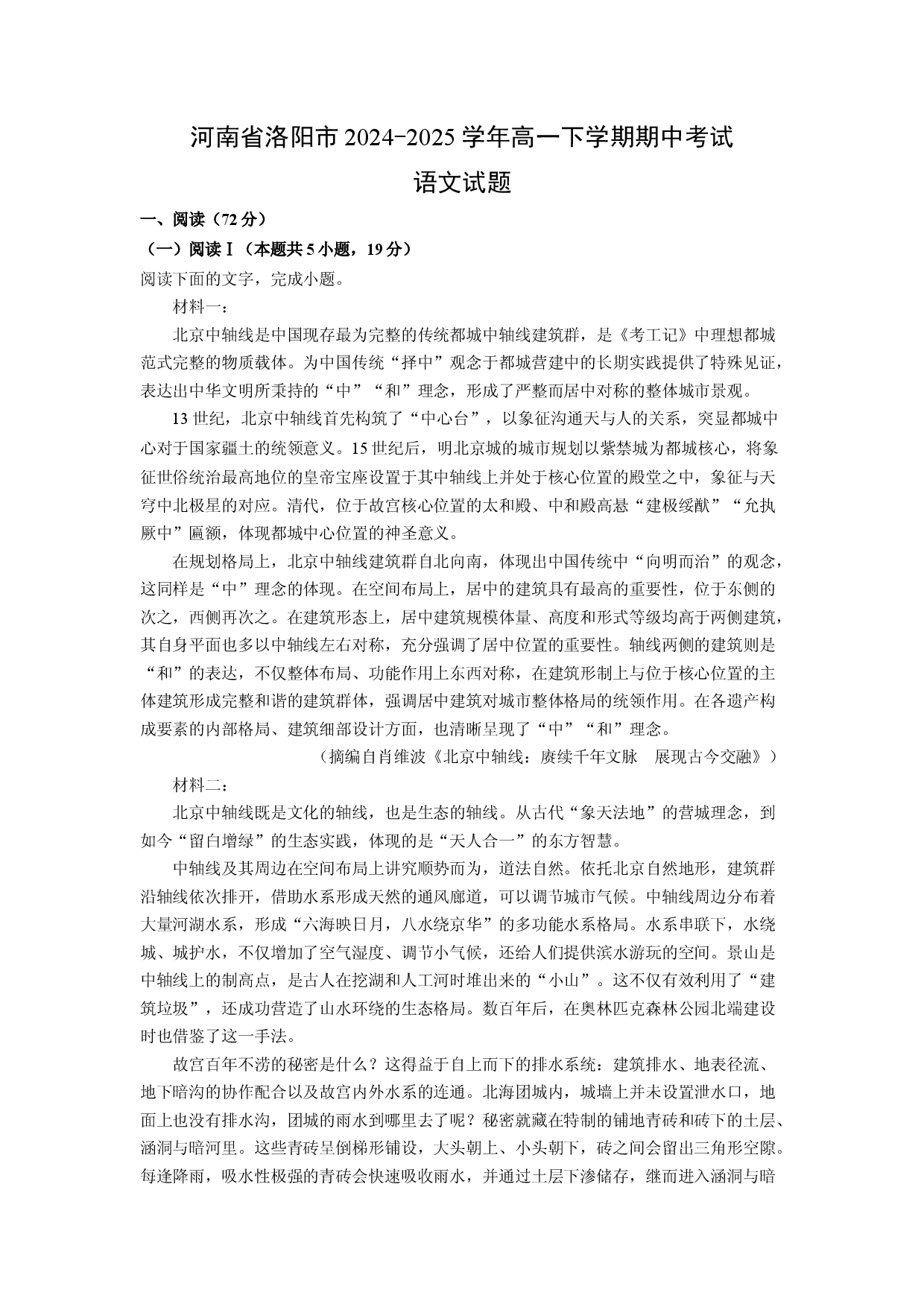 语文试卷河南洛阳市2024-2025学年高一下学期期中考试试题(含参考解析).docx 第1页