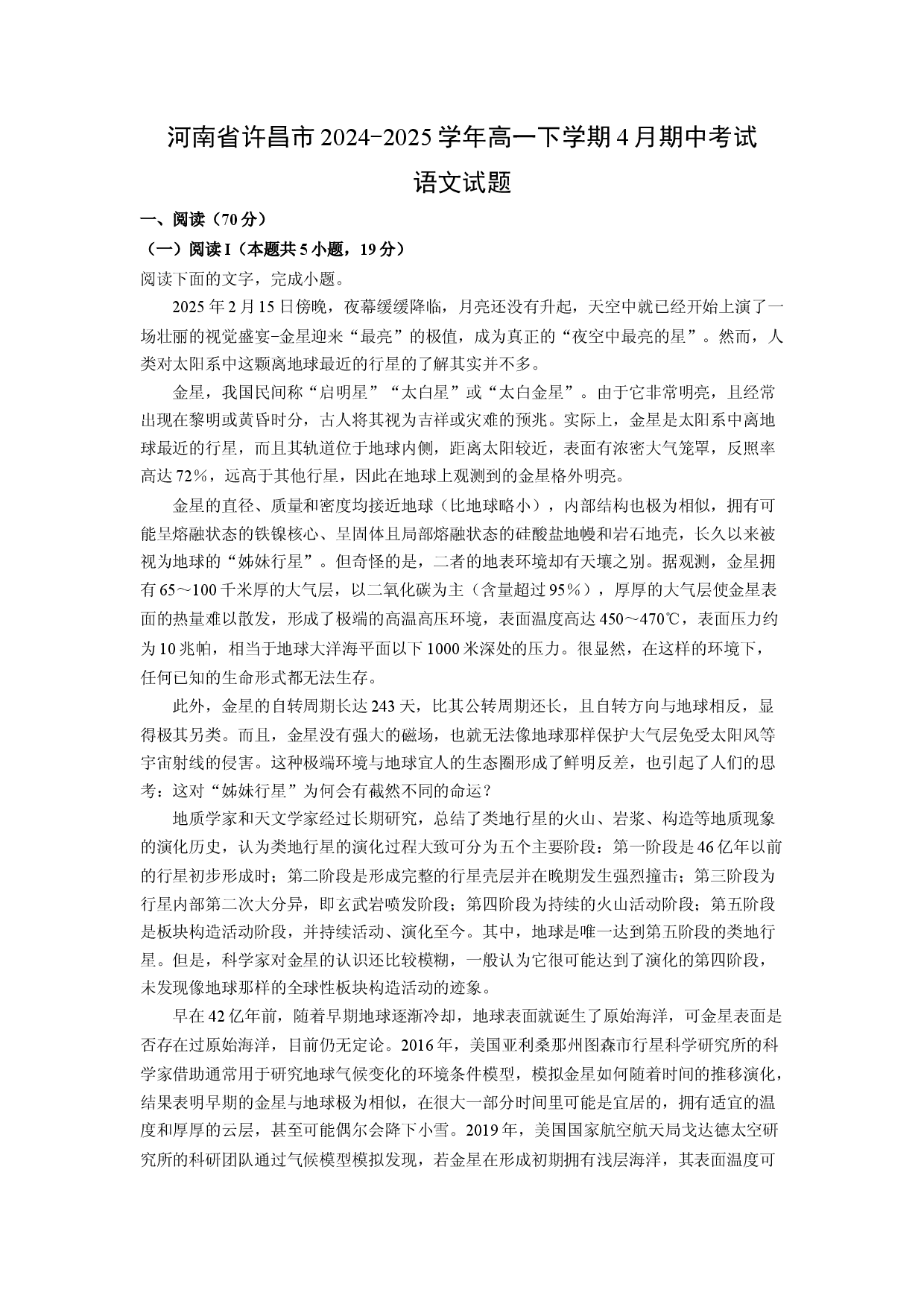 语文试卷河南许昌市2024-2025学年高一下学期4月期中考试试题(含参考解析).docx 第1页