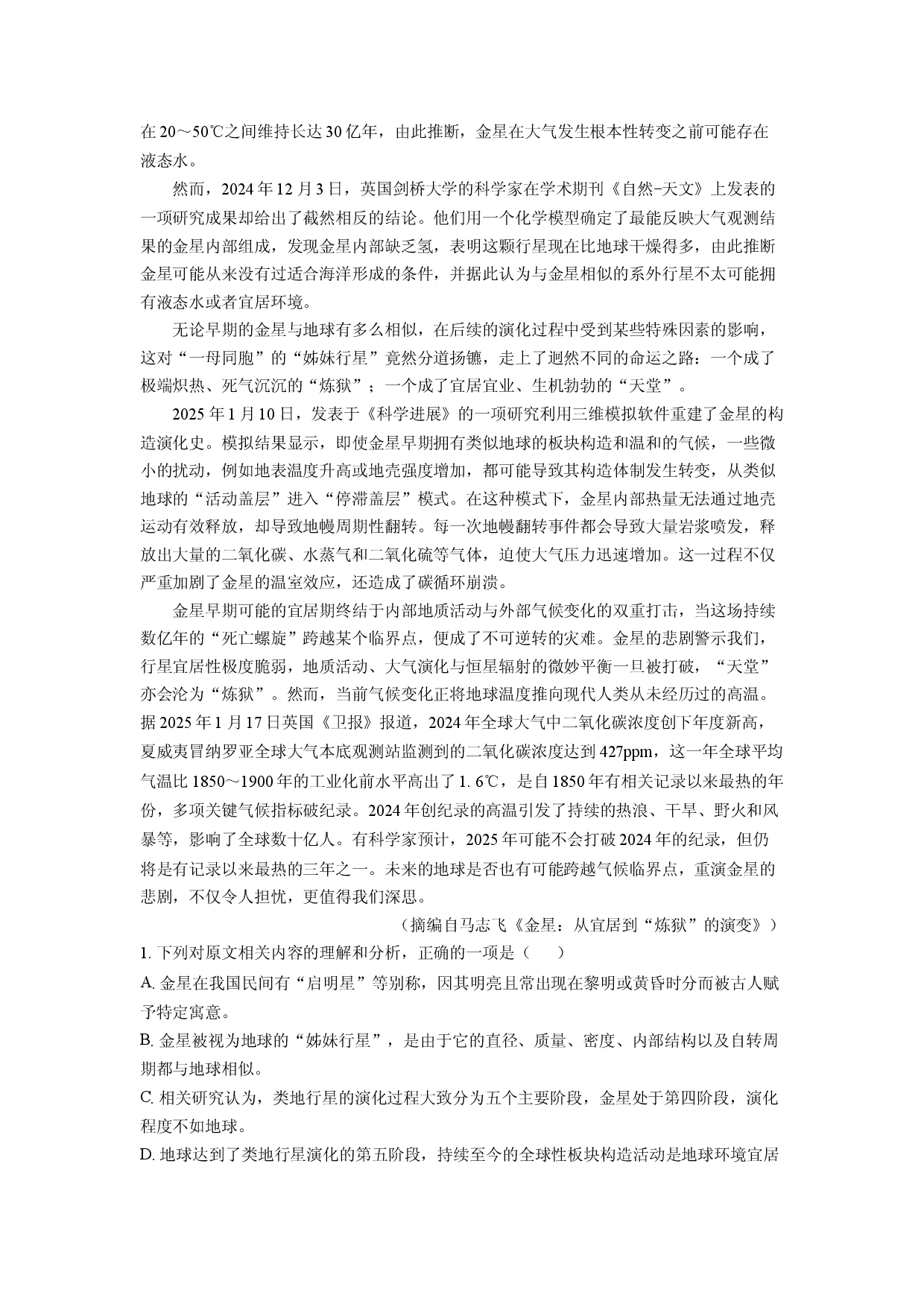 语文试卷河南许昌市2024-2025学年高一下学期4月期中考试试题(含参考解析).docx 第2页
