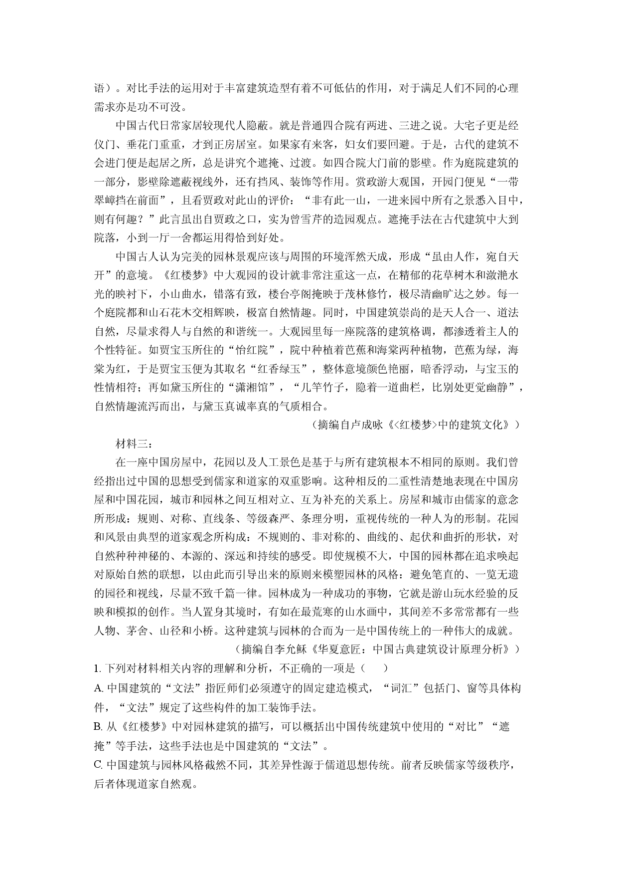 语文试卷河南郑州市中牟县2024-2025学年高一下学期期末测评试卷试题(含参考解析).docx 第2页