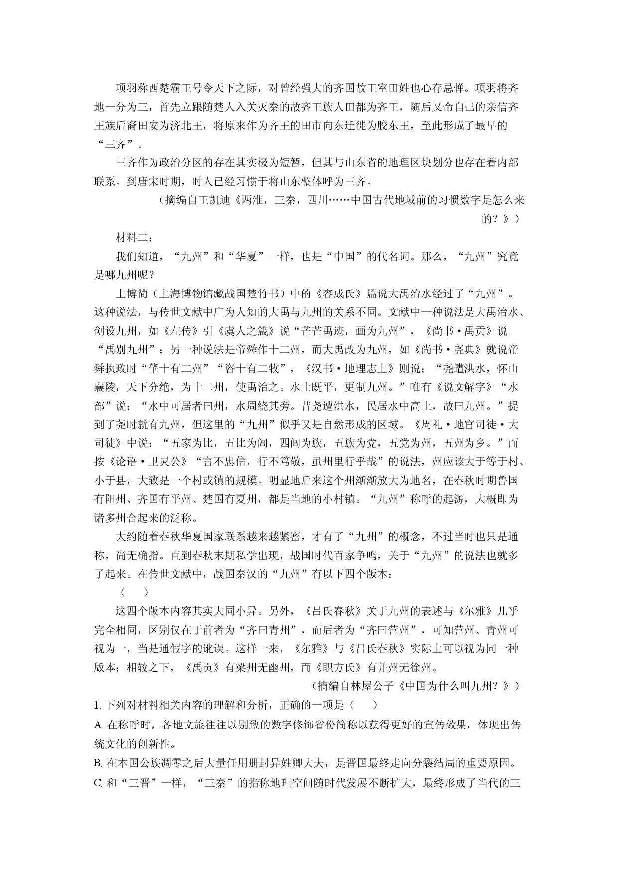 语文试卷河南部分学校2024-2025学年高一5月联考试题(含参考解析).docx 第2页