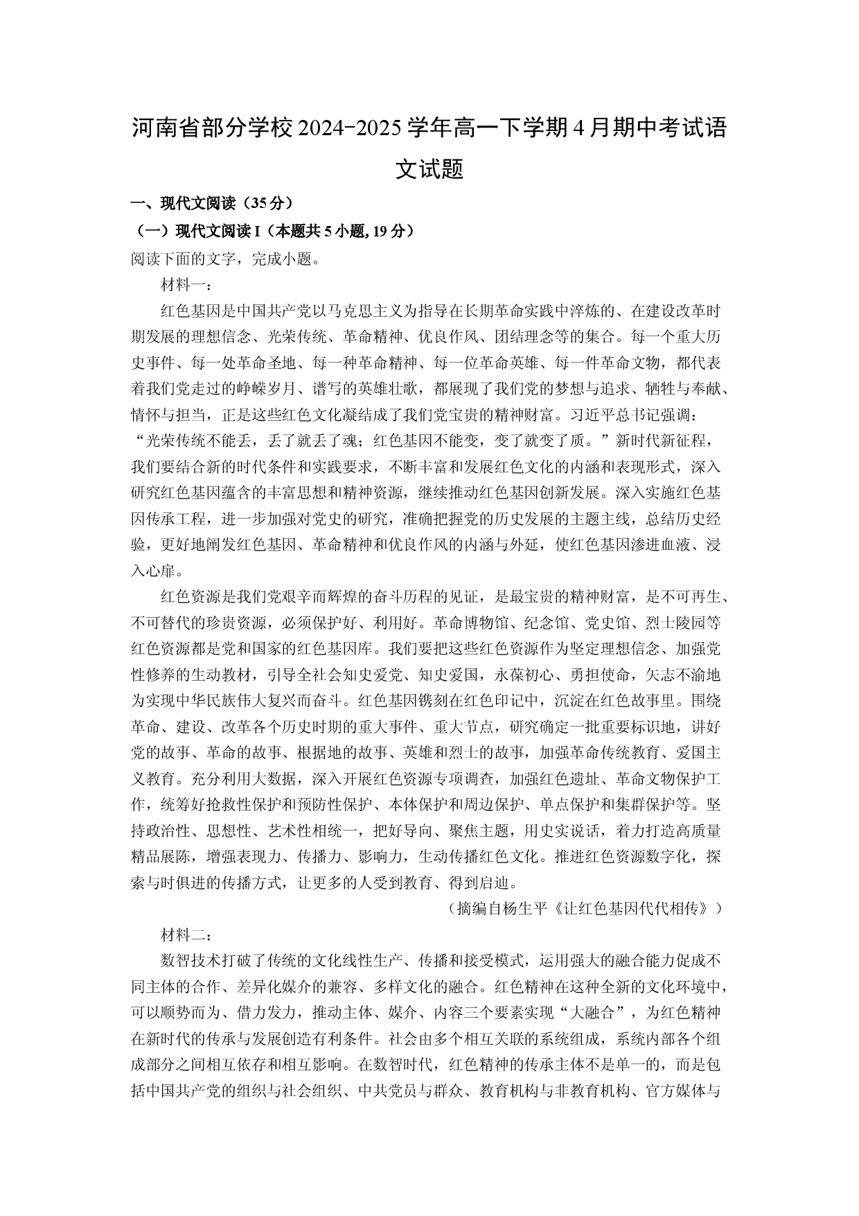语文试卷河南部分学校2024-2025学年高一下学期4月期中考试试题(含参考解析).docx 第1页