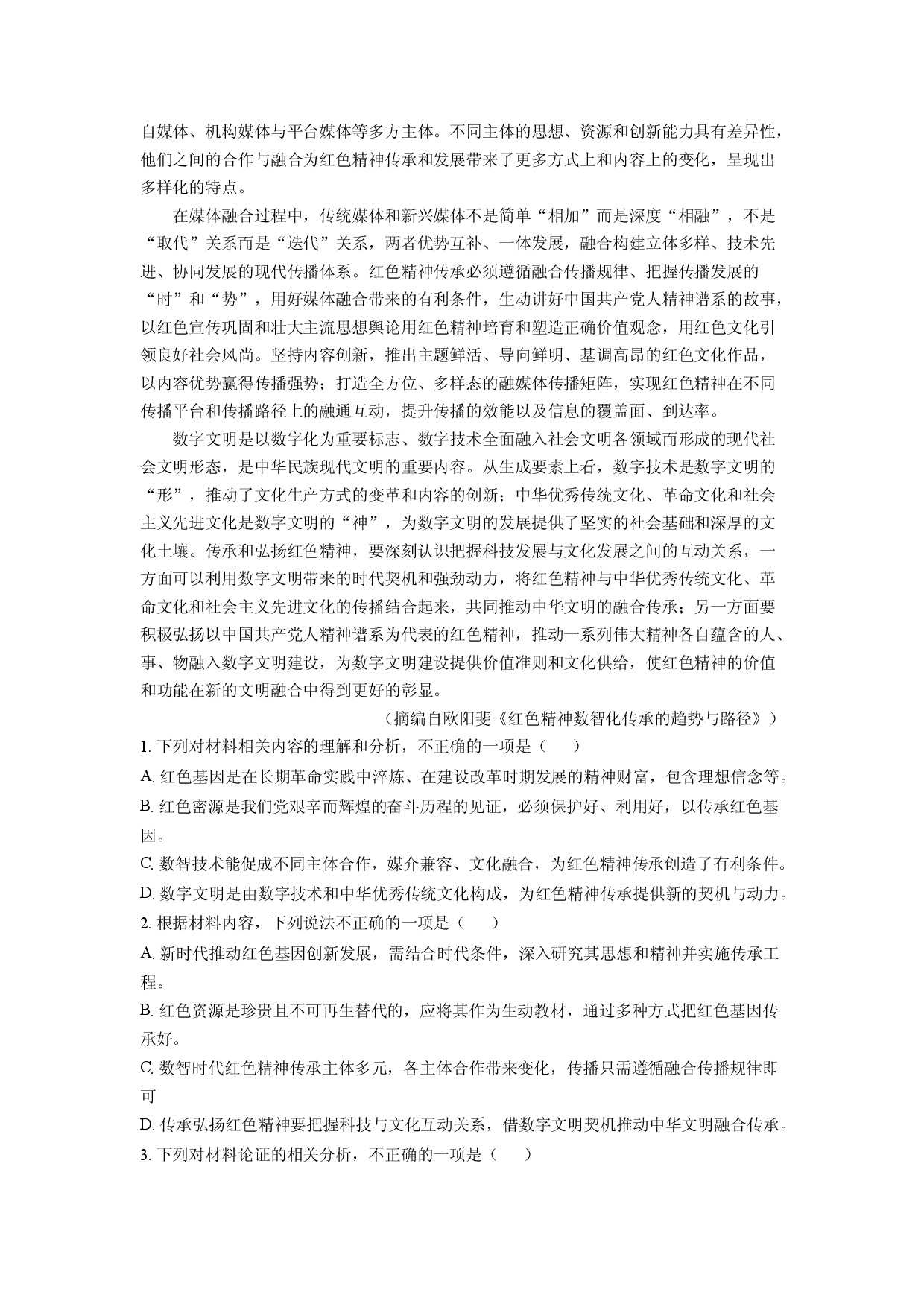 语文试卷河南部分学校2024-2025学年高一下学期4月期中考试试题(含参考解析).docx 第2页