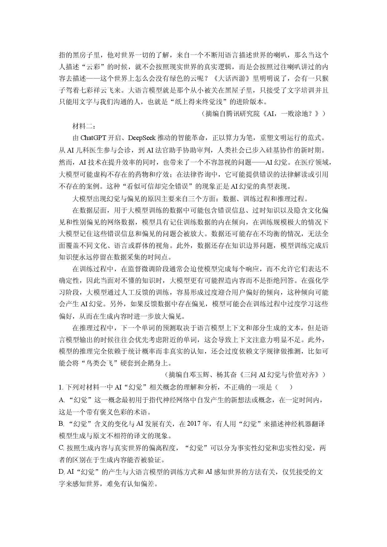语文试卷河南驻马店市普通高中2024-2025学年高一下学期4月期中考试试题(含参考解析).docx 第2页