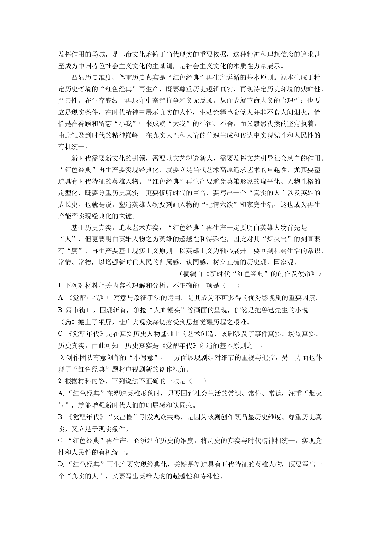 语文试卷河南鹤壁市高中2024-2025学年高一下学期摸底检测试题(含参考解析).docx 第2页