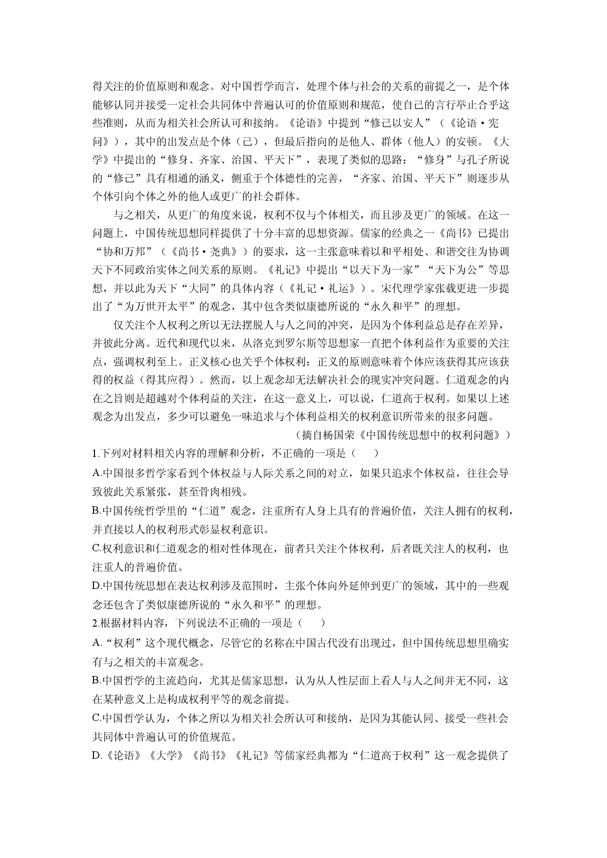 语文试卷浙江G5联盟2024-2025学年高一下学期期中考试试题(含参考解析).docx 第2页