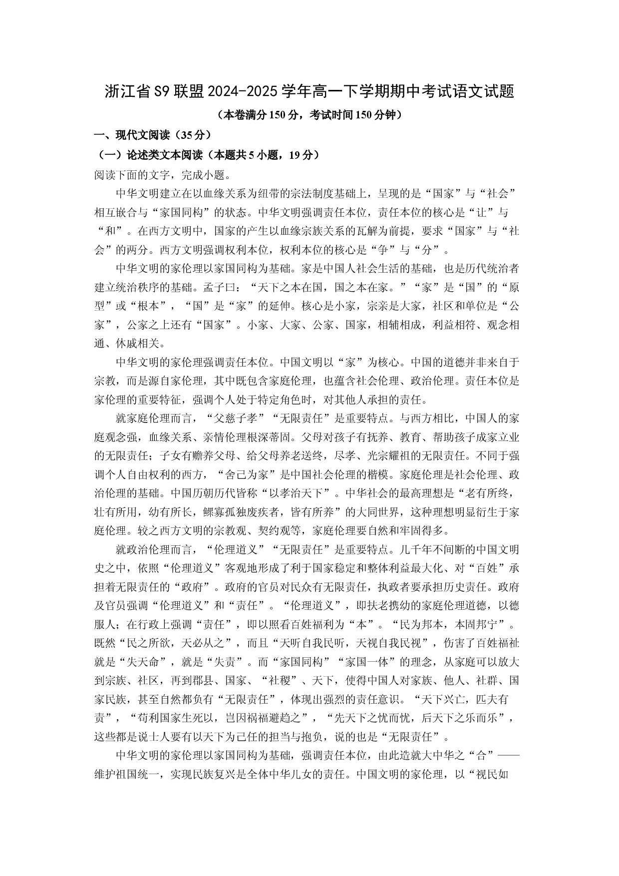 语文试卷浙江S9联盟2024-2025学年高一下学期期中考试试题(含参考解析).docx 第1页
