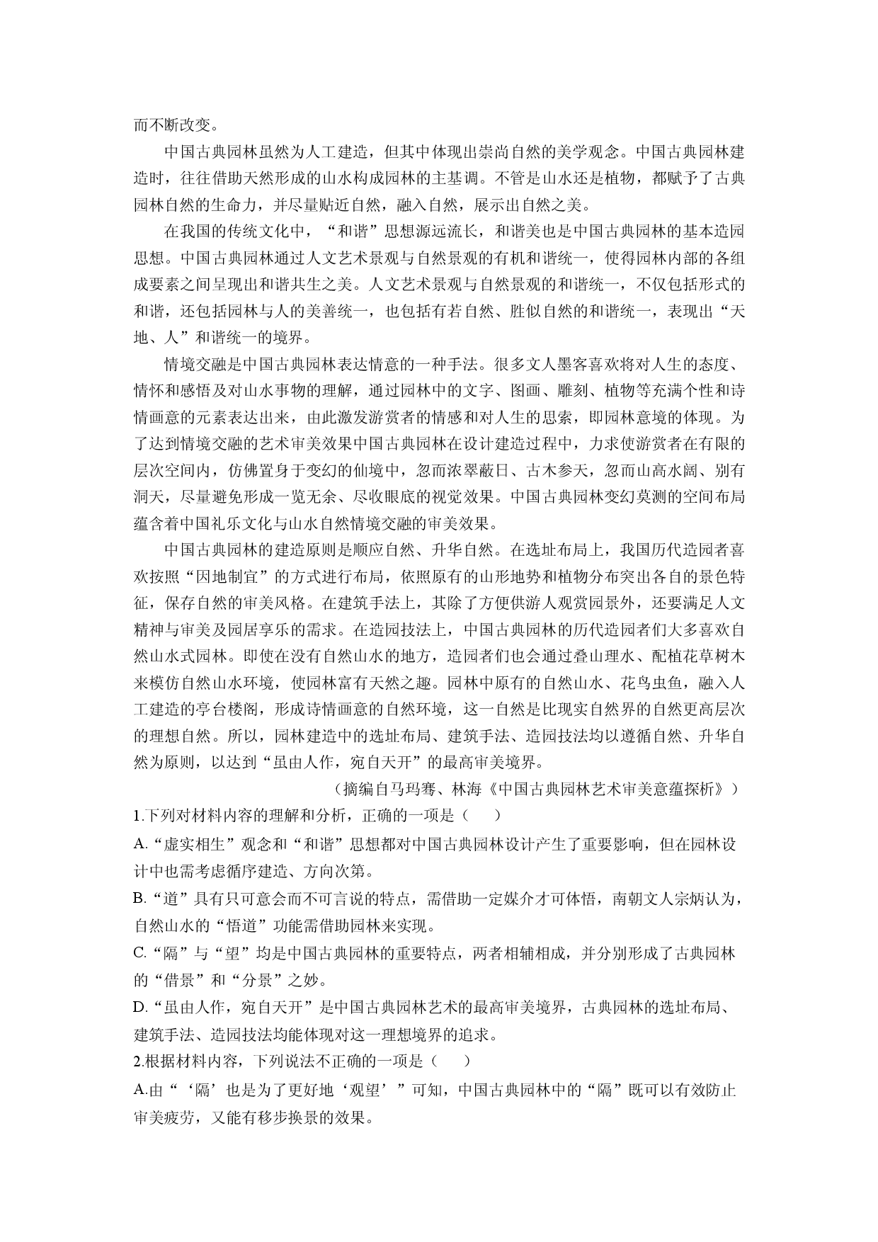 语文试卷浙江三锋联盟2024-2025学年高一下学期期中考试联考试题(含参考解析).docx 第2页
