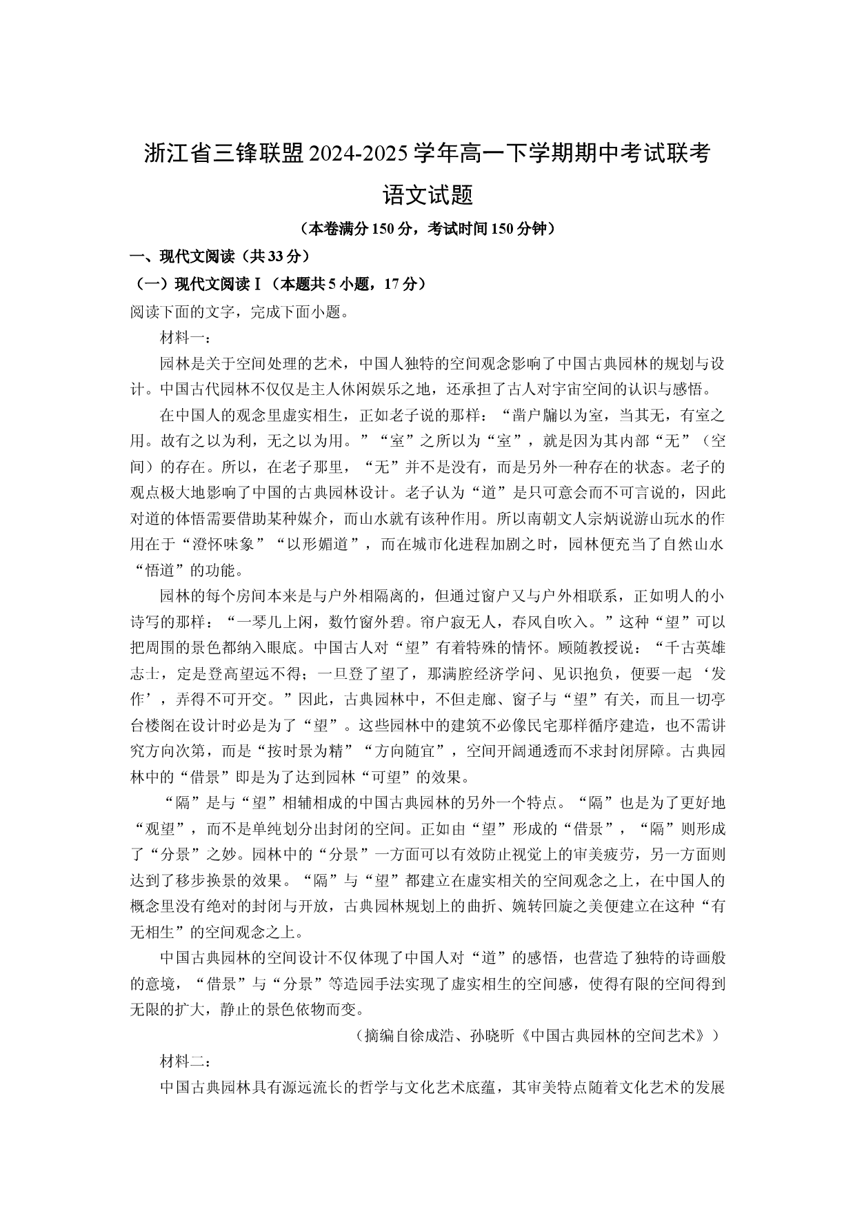 语文试卷浙江三锋联盟2024-2025学年高一下学期期中考试联考试题(含参考解析).docx 第1页