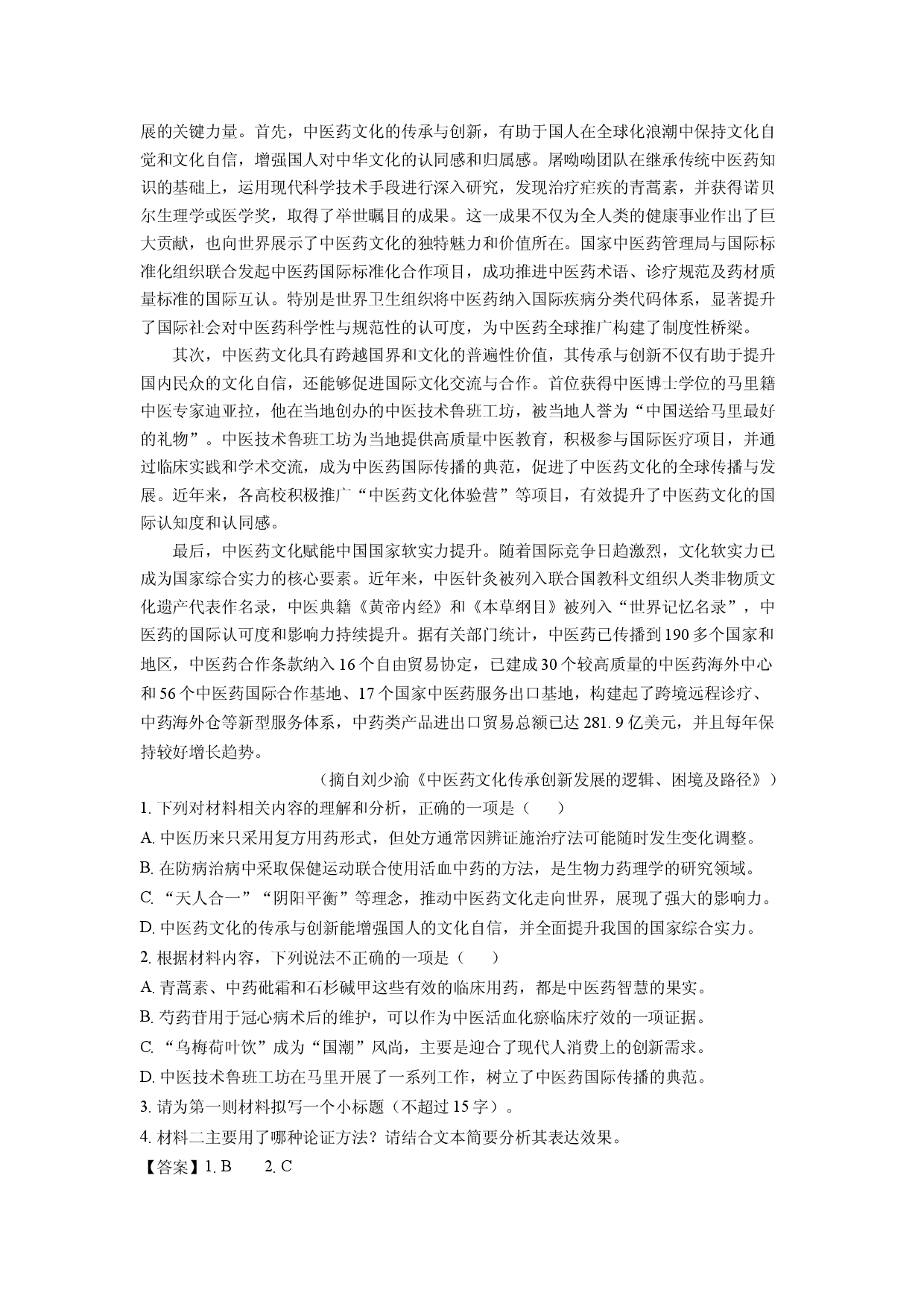 语文试卷浙江嘉兴市2024-2025学年高一下学期期末考试试题(含参考解析).docx 第2页
