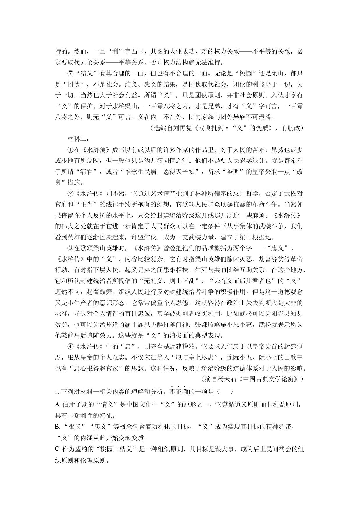 语文试卷浙江杭州市2024-2025学年高一下学期期末考试试题(含参考解析).docx 第2页