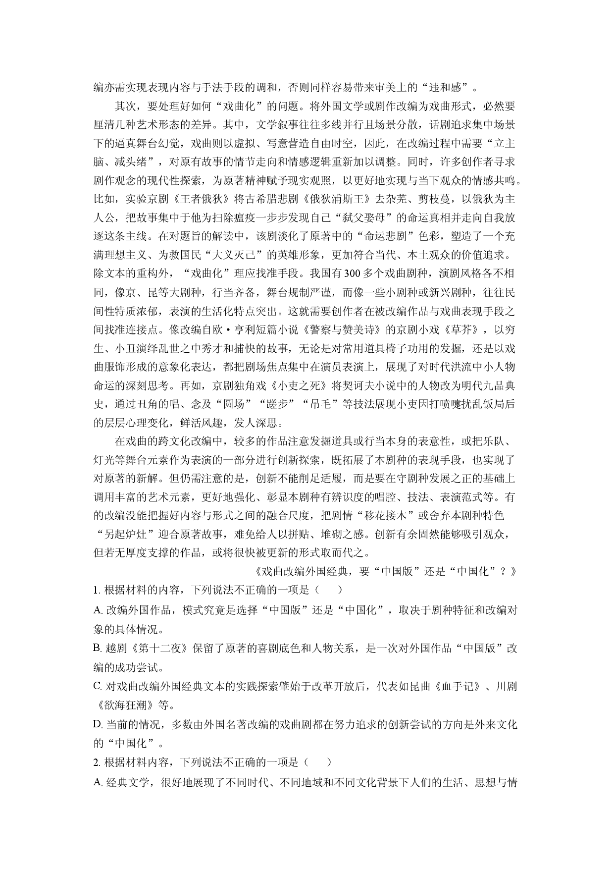语文试卷浙江杭州市北斗联盟2024-2025学年高一下学期期中考试试题(含参考解析).docx 第2页