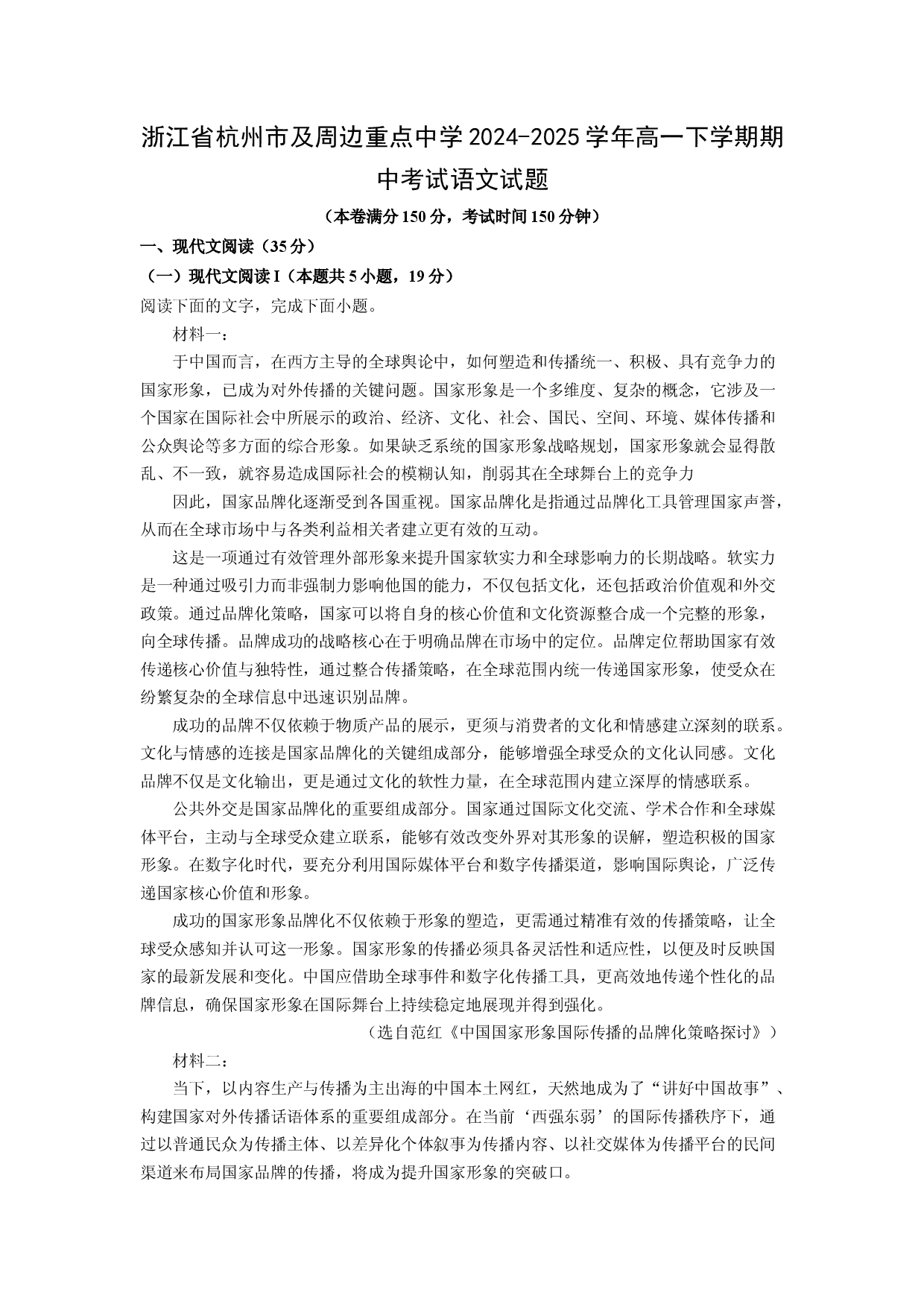 语文试卷浙江杭州市及周边重点中学2024-2025学年高一下学期期中考试试题(含参考解析).docx 第1页