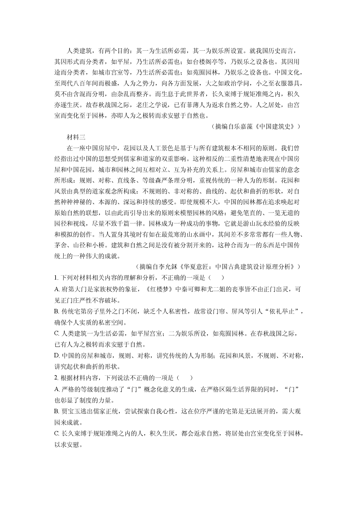 语文试卷浙江杭州市钱塘联盟2024-2025学年高一下学期期中考试试题(含参考解析).docx 第2页
