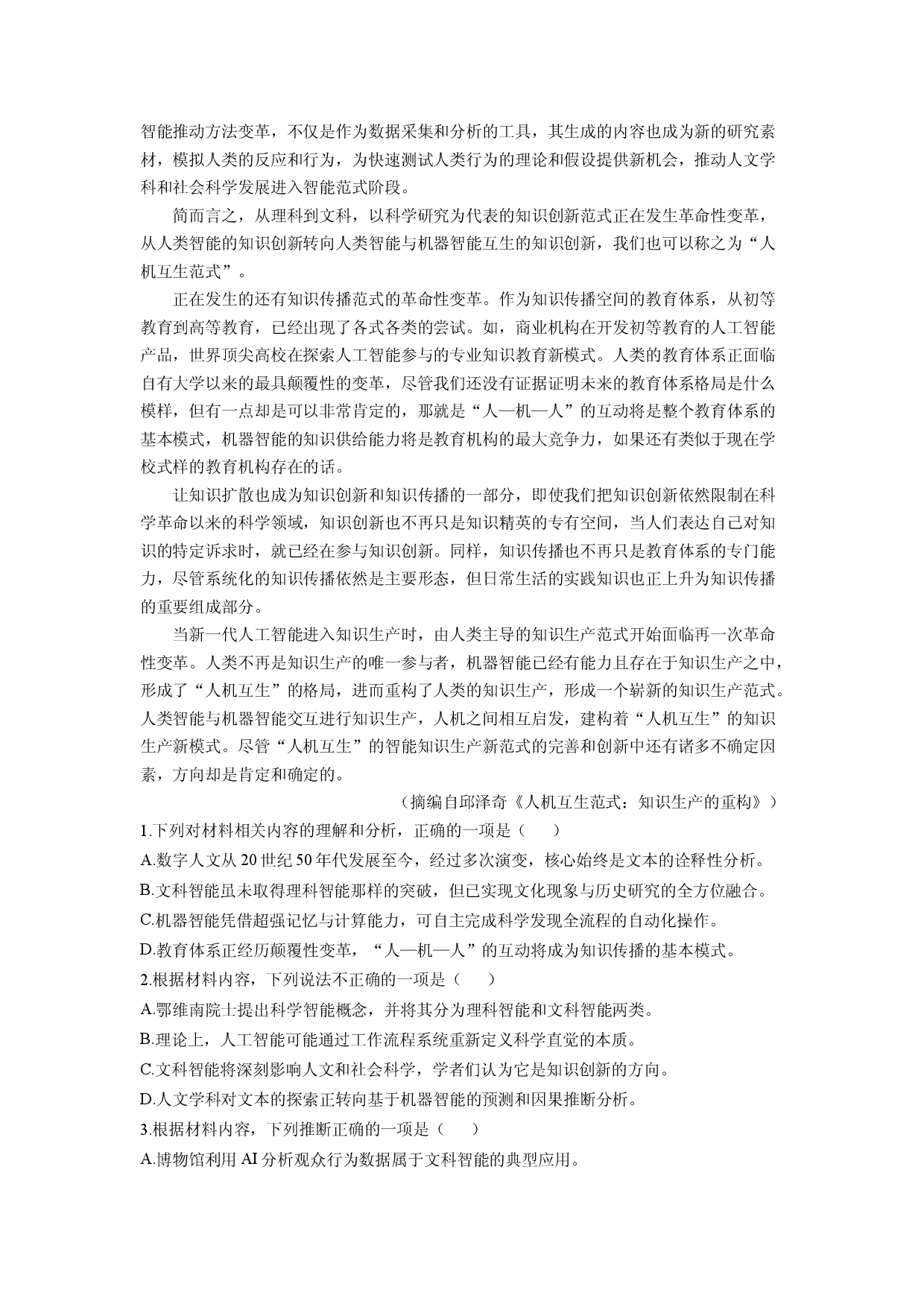 语文试卷浙江浙东北县域名校发展联盟2024-2025学年高一下学期期中考试试题(含参考解析).docx 第2页