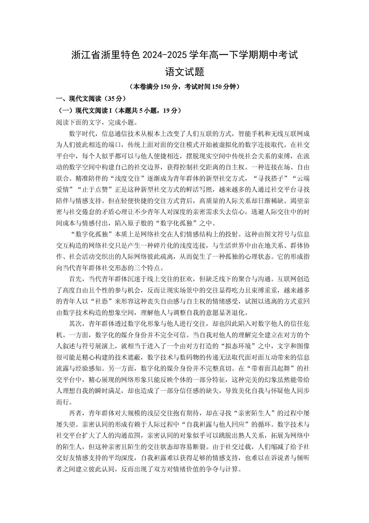语文试卷浙江浙里特色2024-2025学年高一下学期期中考试试题(含参考解析).docx 第1页