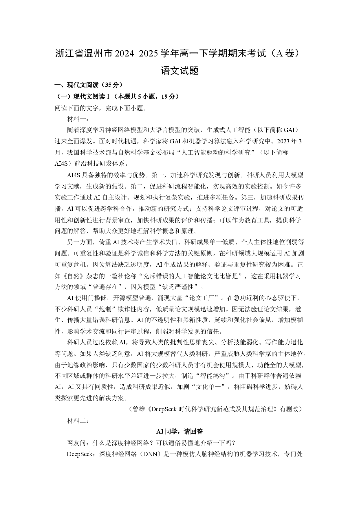 语文试卷浙江温州市2024-2025学年高一下学期期末考试（A卷）试题(含参考解析).docx 第1页