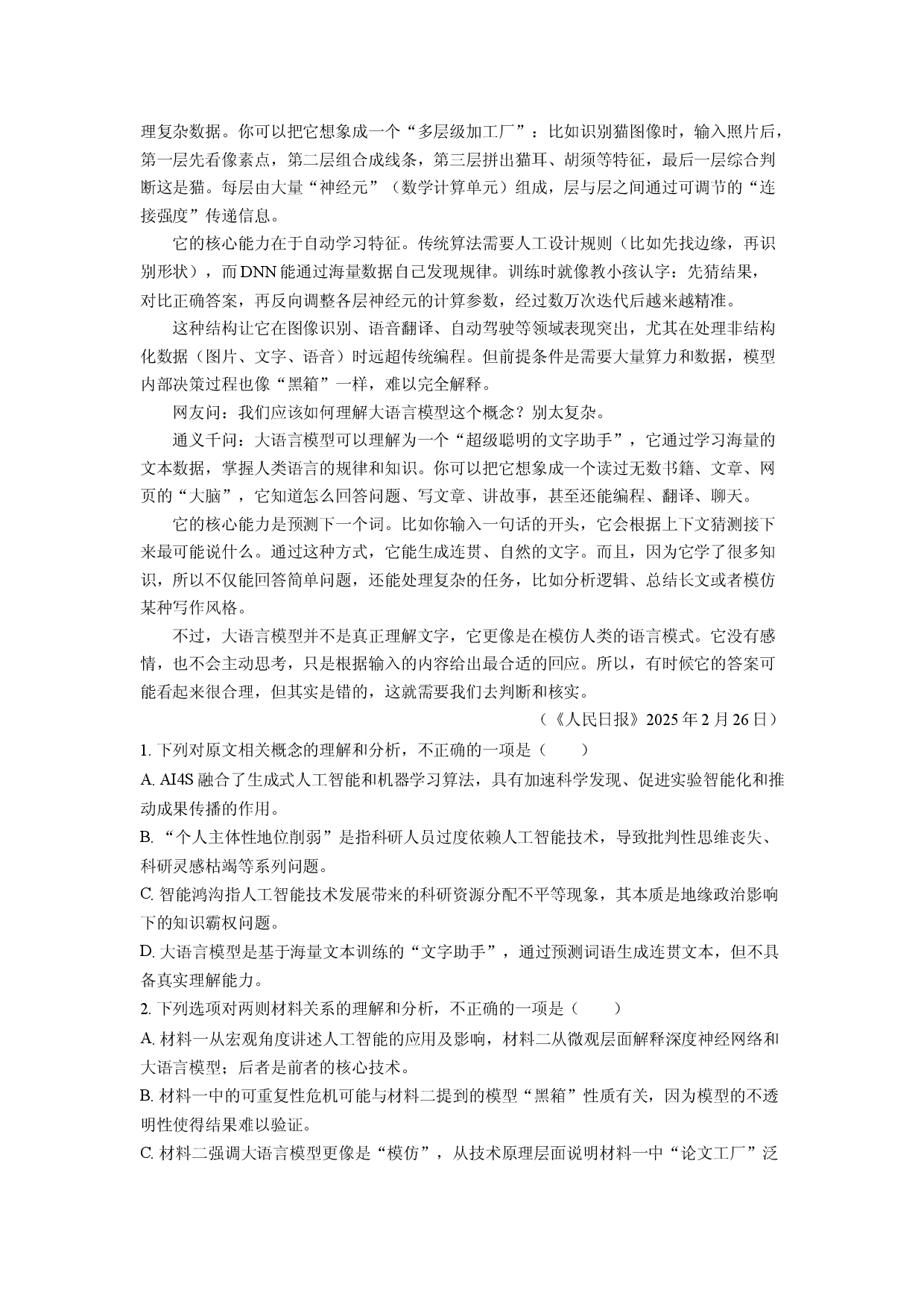 语文试卷浙江温州市2024-2025学年高一下学期期末考试（A卷）试题(含参考解析).docx 第2页