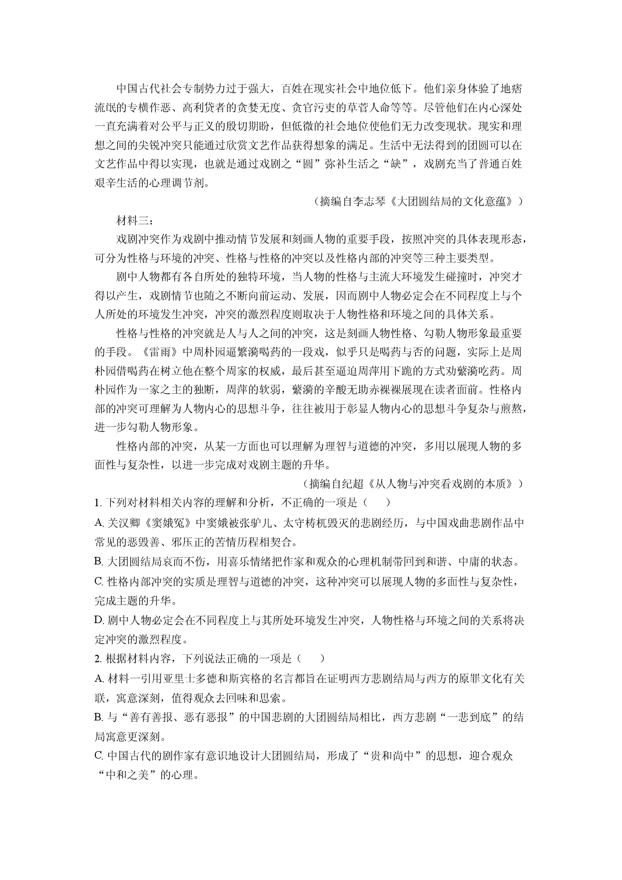 语文试卷浙江环大罗山联盟2024-2025学年高一下学期期中考试语文试题(含参考解析).docx 第2页