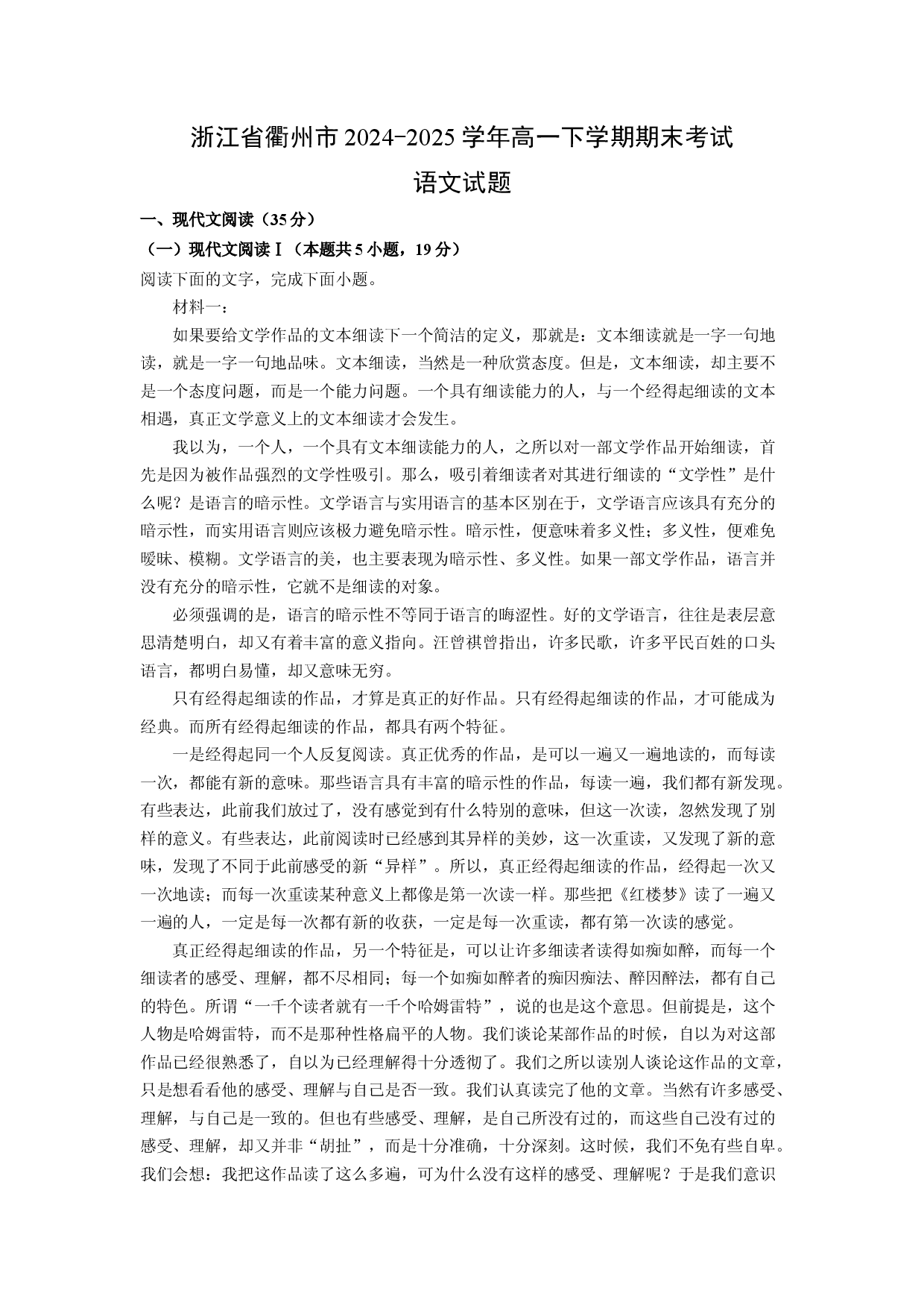 语文试卷浙江衢州市2024-2025学年高一下学期期末考试试题(含参考解析).docx 第1页